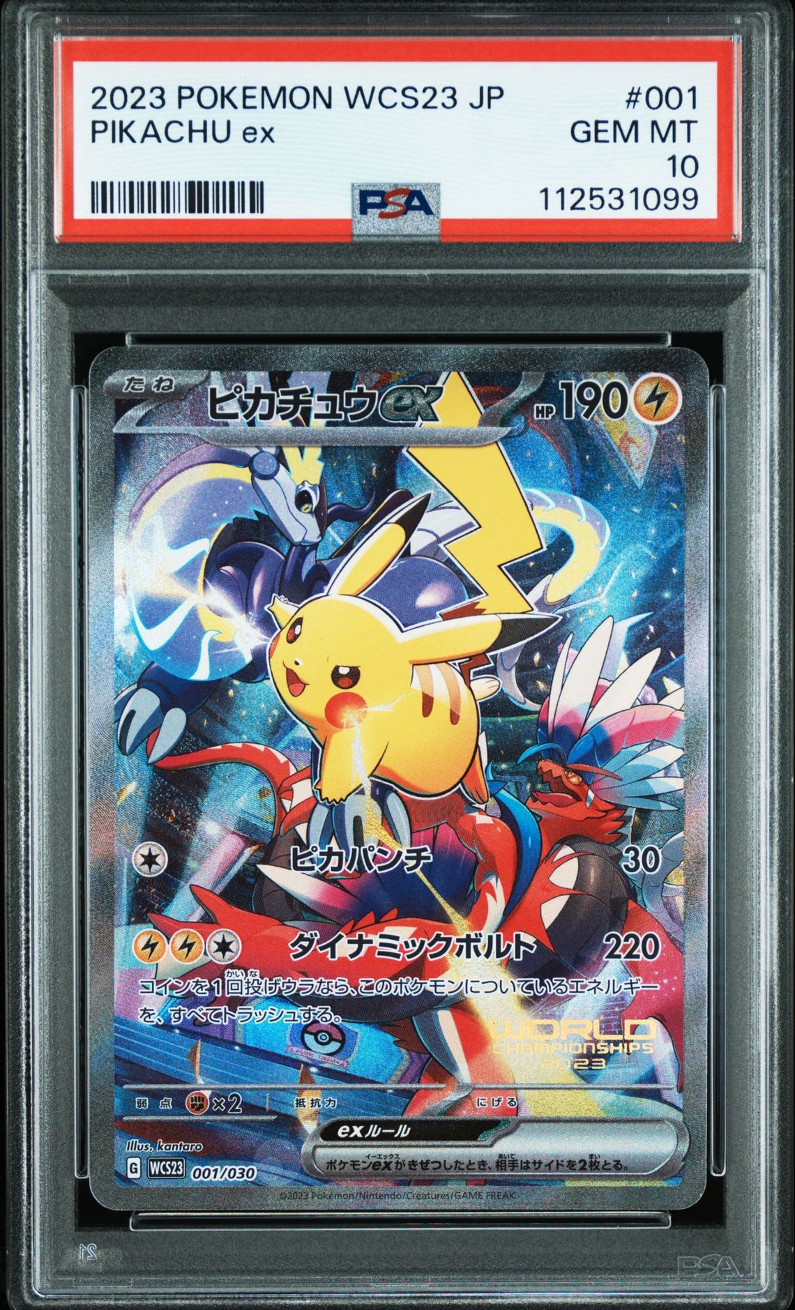 ピカチュウex [WCS23 001/030](ポケモンワールドチャンピオンシップス2023横浜 記念デッキ「ピカチュウ」)