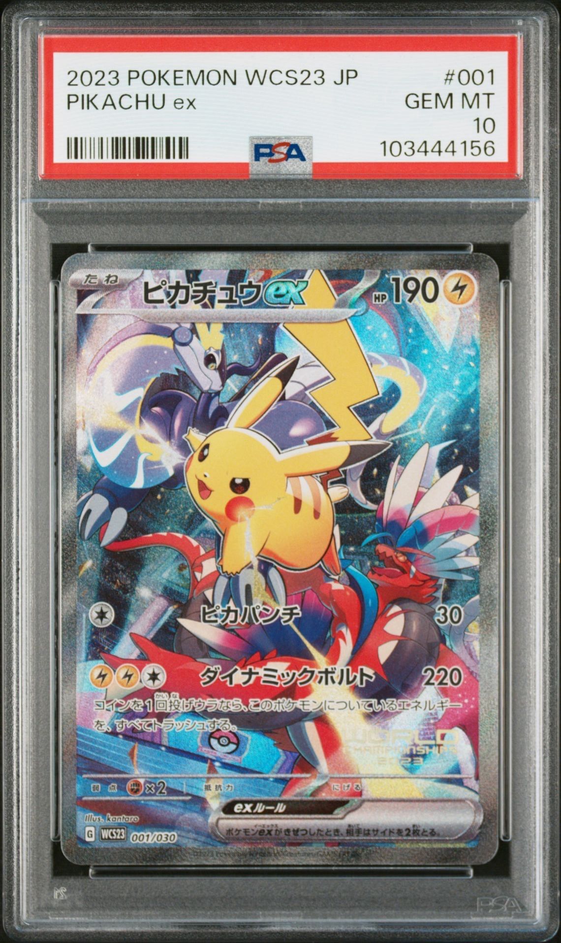 ピカチュウex [WCS23 001/030](ポケモンワールドチャンピオンシップス2023横浜 記念デッキ「ピカチュウ」)