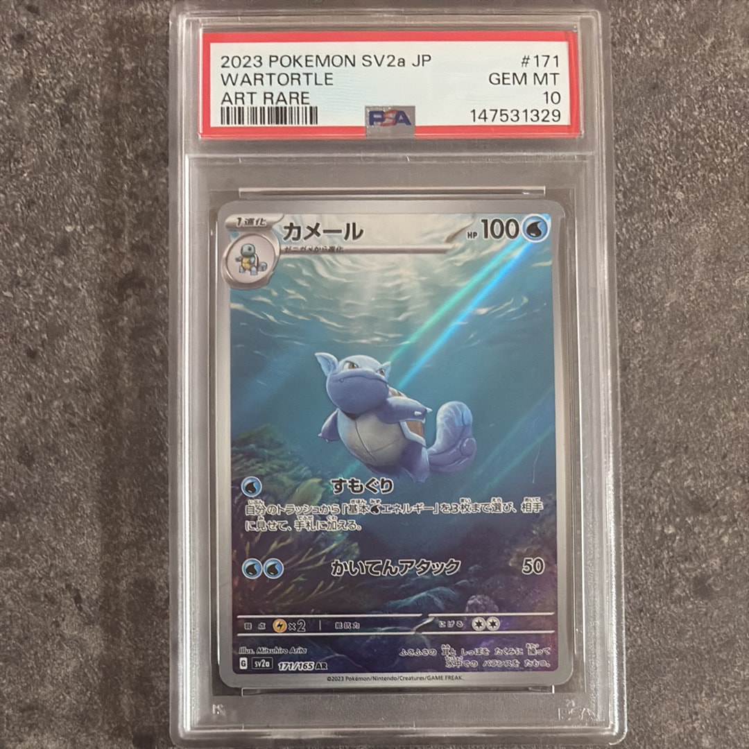 カメール AR[SV2a 171/165](強化拡張パック「ポケモンカード151」)