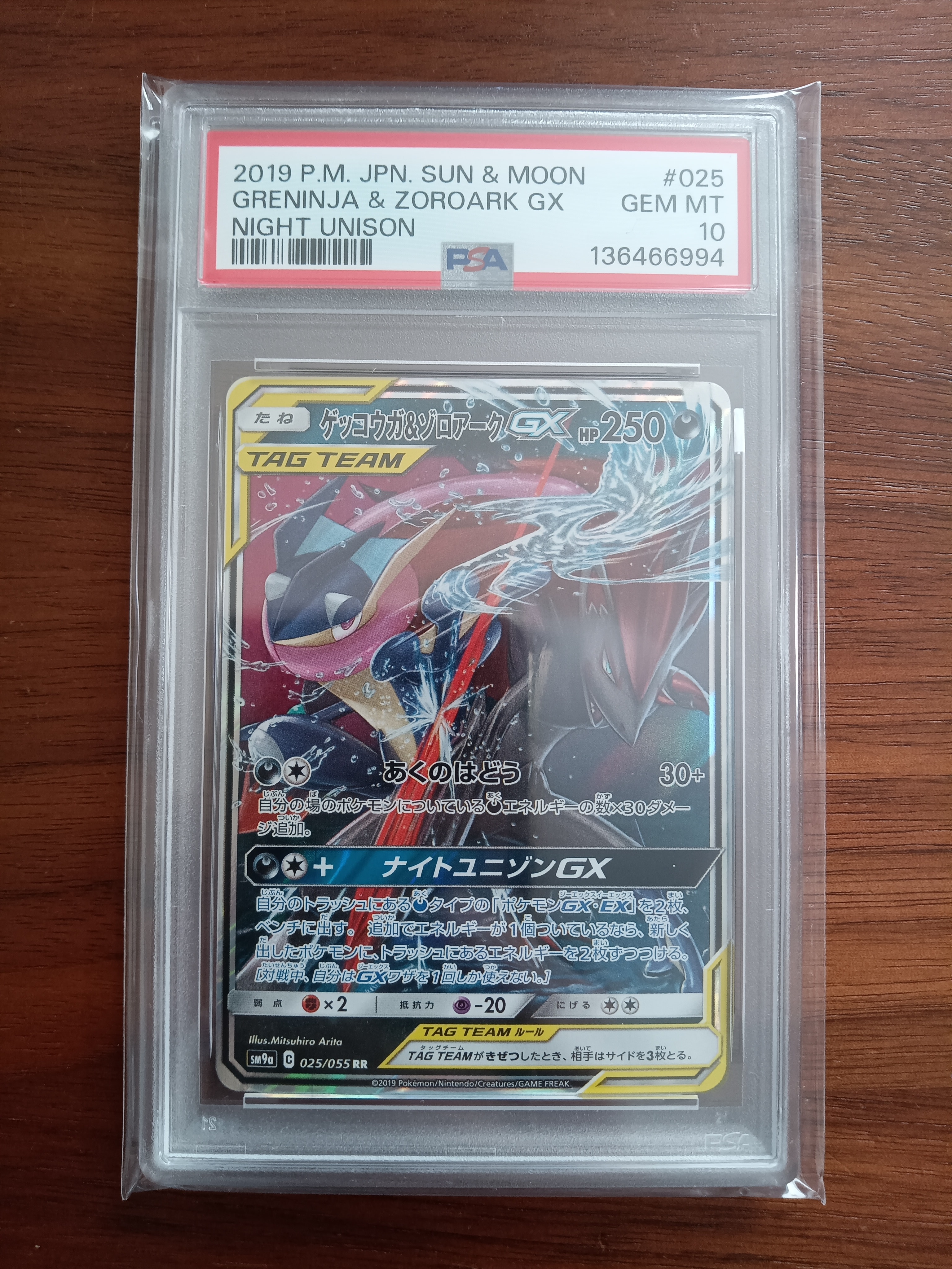 ゲッコウガ&ゾロアークGX RR [SM9a 025/055](強化拡張パック「ナイトユニゾン」)