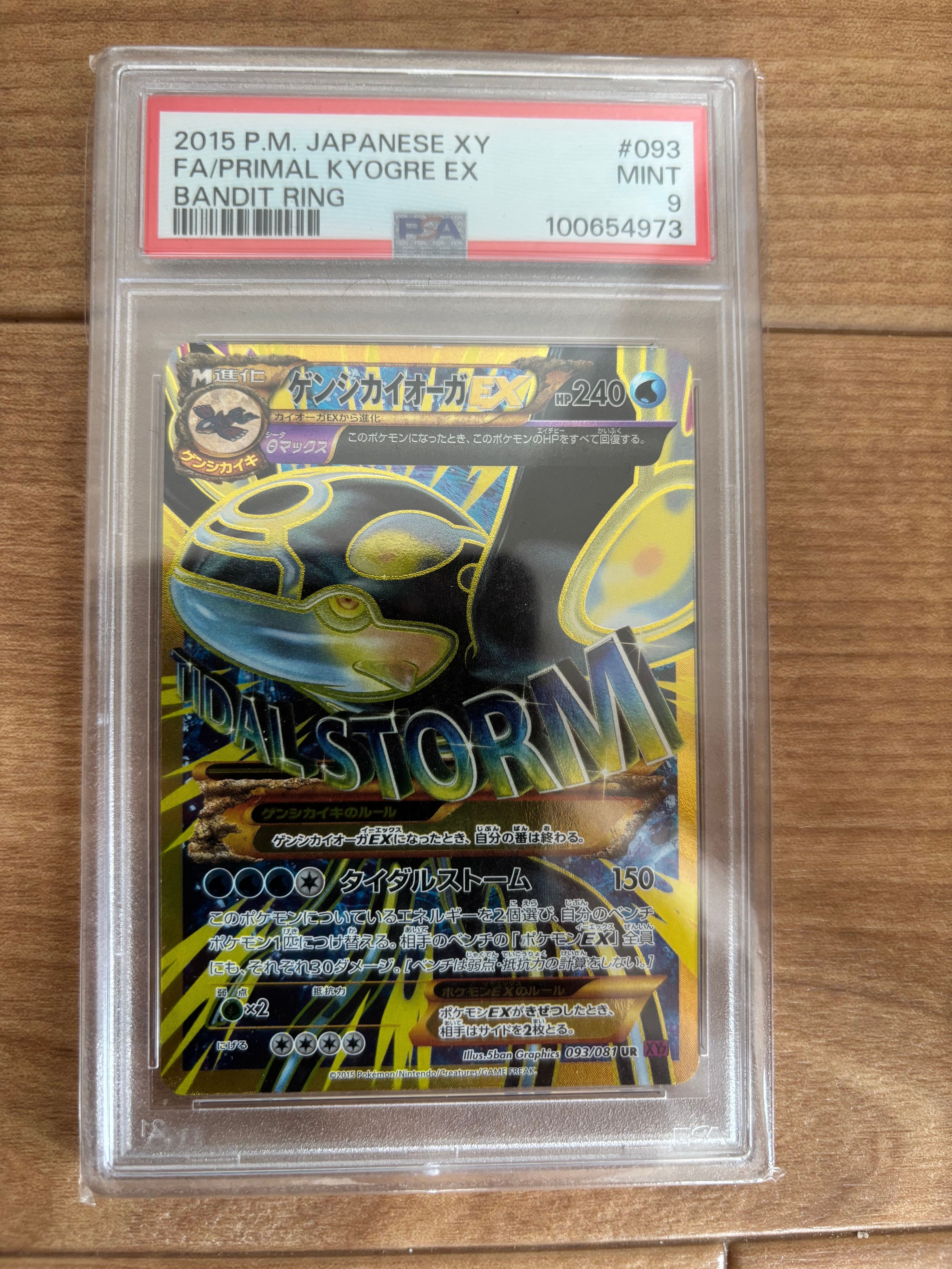 PSA9 ゲンシカイオーガEX 1ED UR バンデットリング093 2015