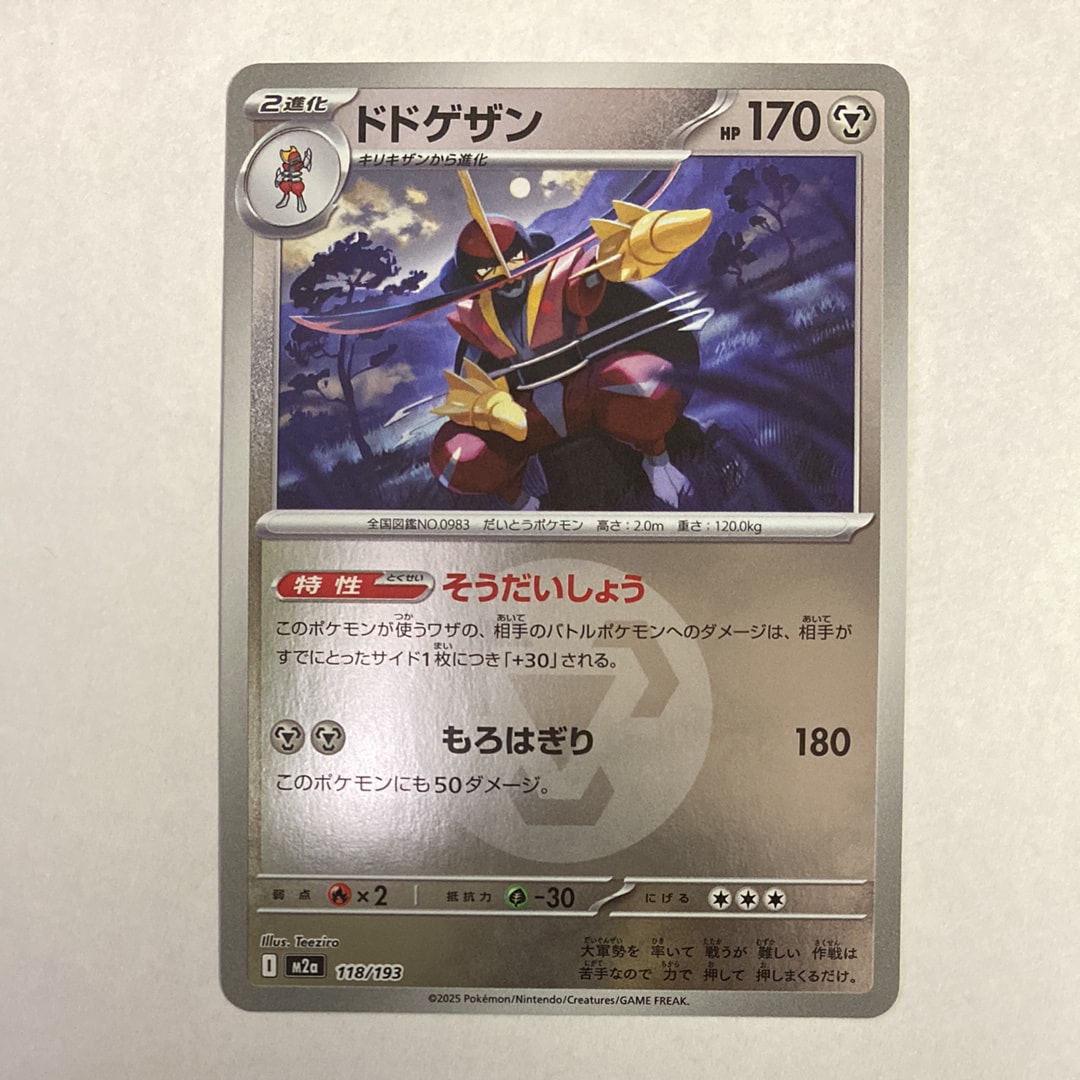 ドドゲザン :エネルギーマークミラー [M2a 118/193](ハイクラスパック「MEGAドリームex」)