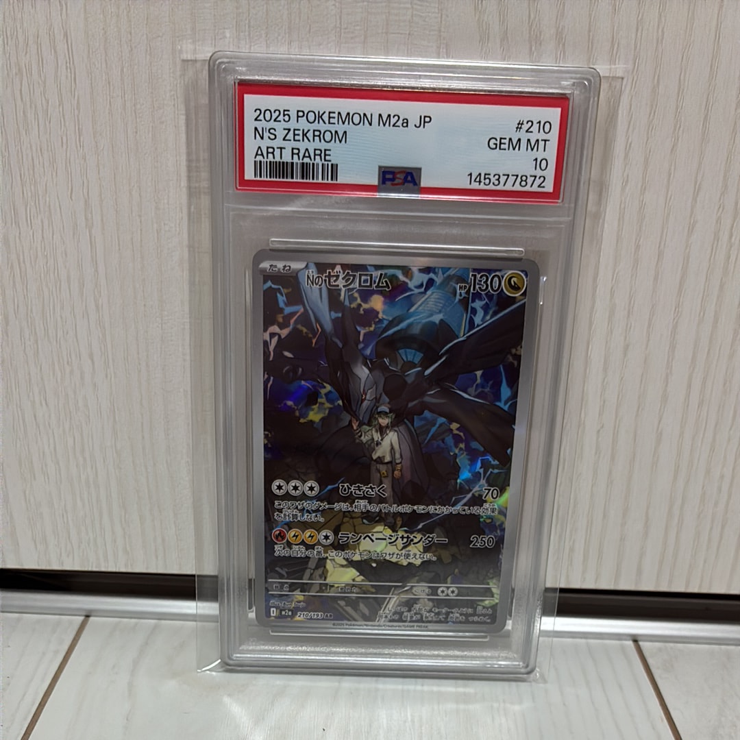 Nのゼクロム AR [M2a 210/193](ハイクラスパック「MEGAドリームex」)