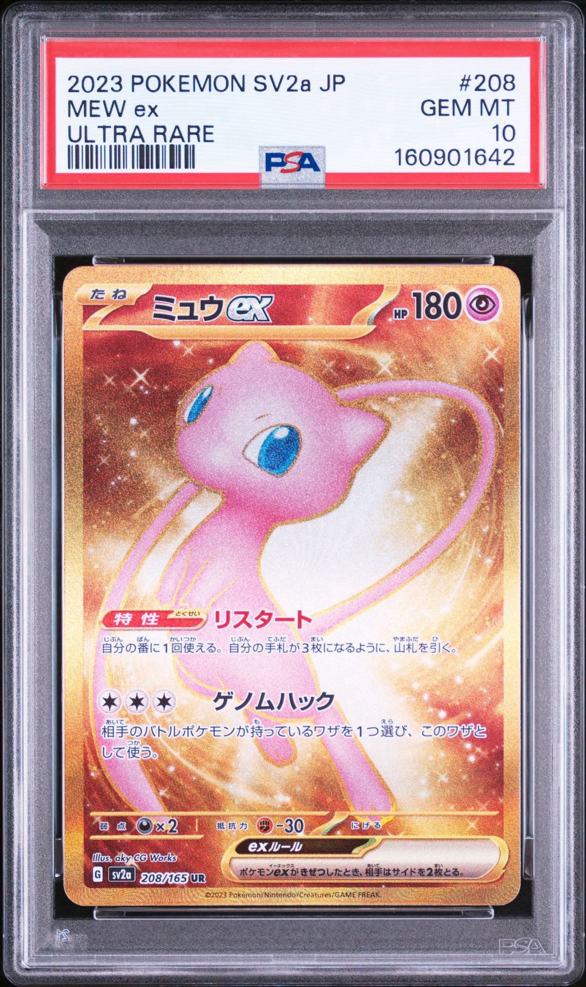 ミュウex UR[SV2a 208/165](強化拡張パック「ポケモンカード151」)通販