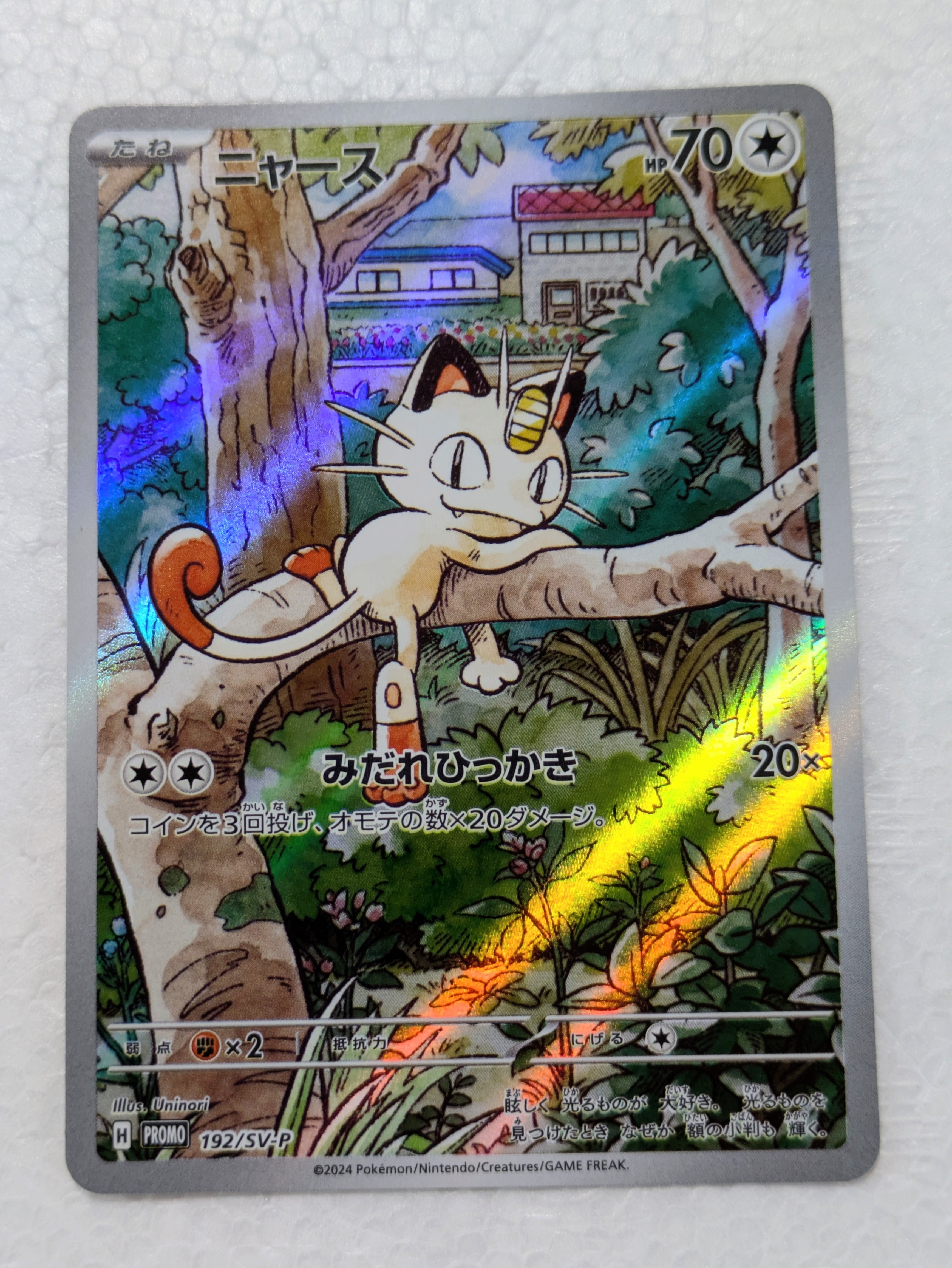 PSA10】ニャース P [SV-P 192](スタートデッキ Generations