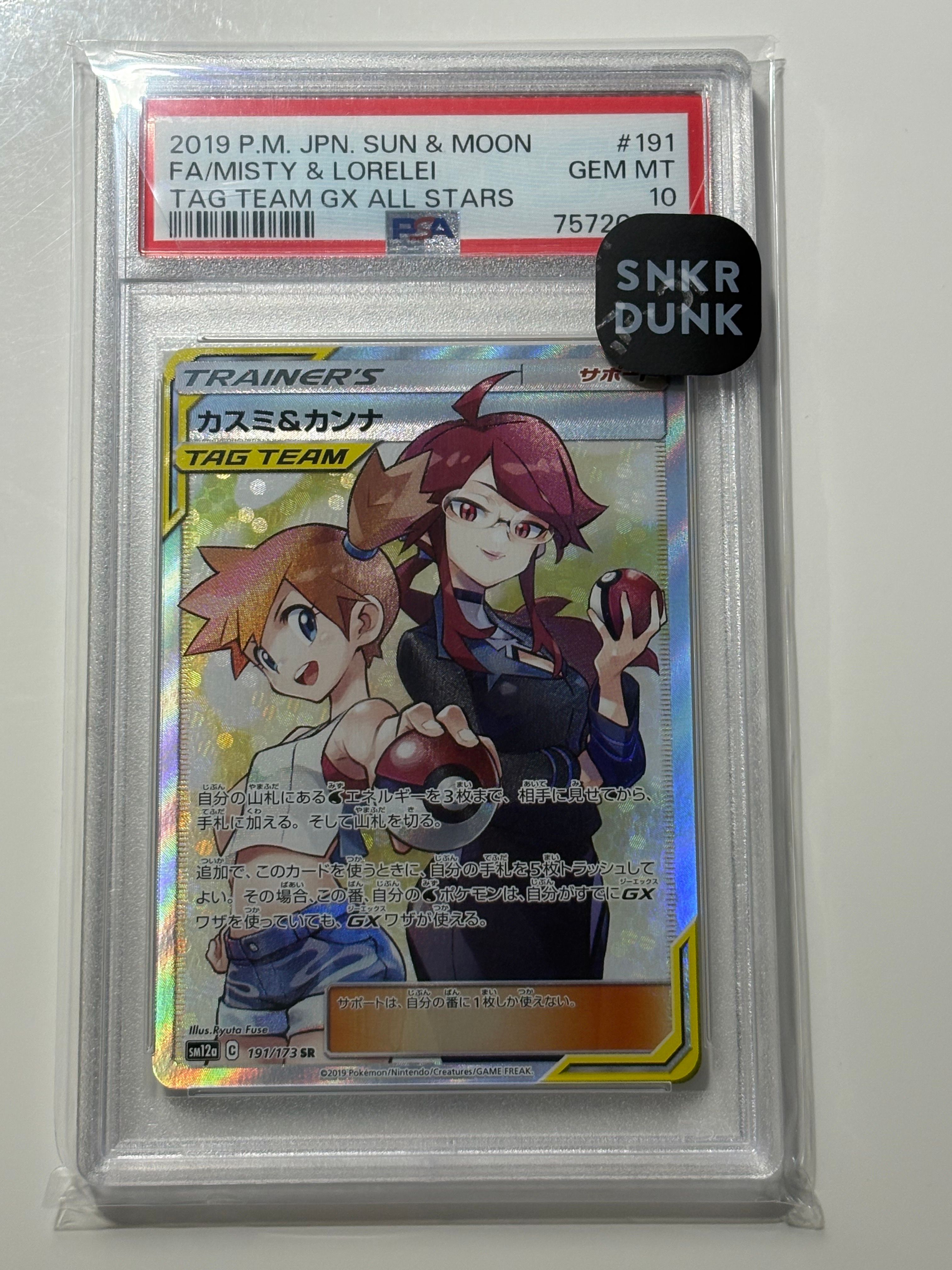 カスミ&カンナ SR[SM12a 191/173](ハイクラスパック「TAG TEAM GX タッグオールスターズ」)