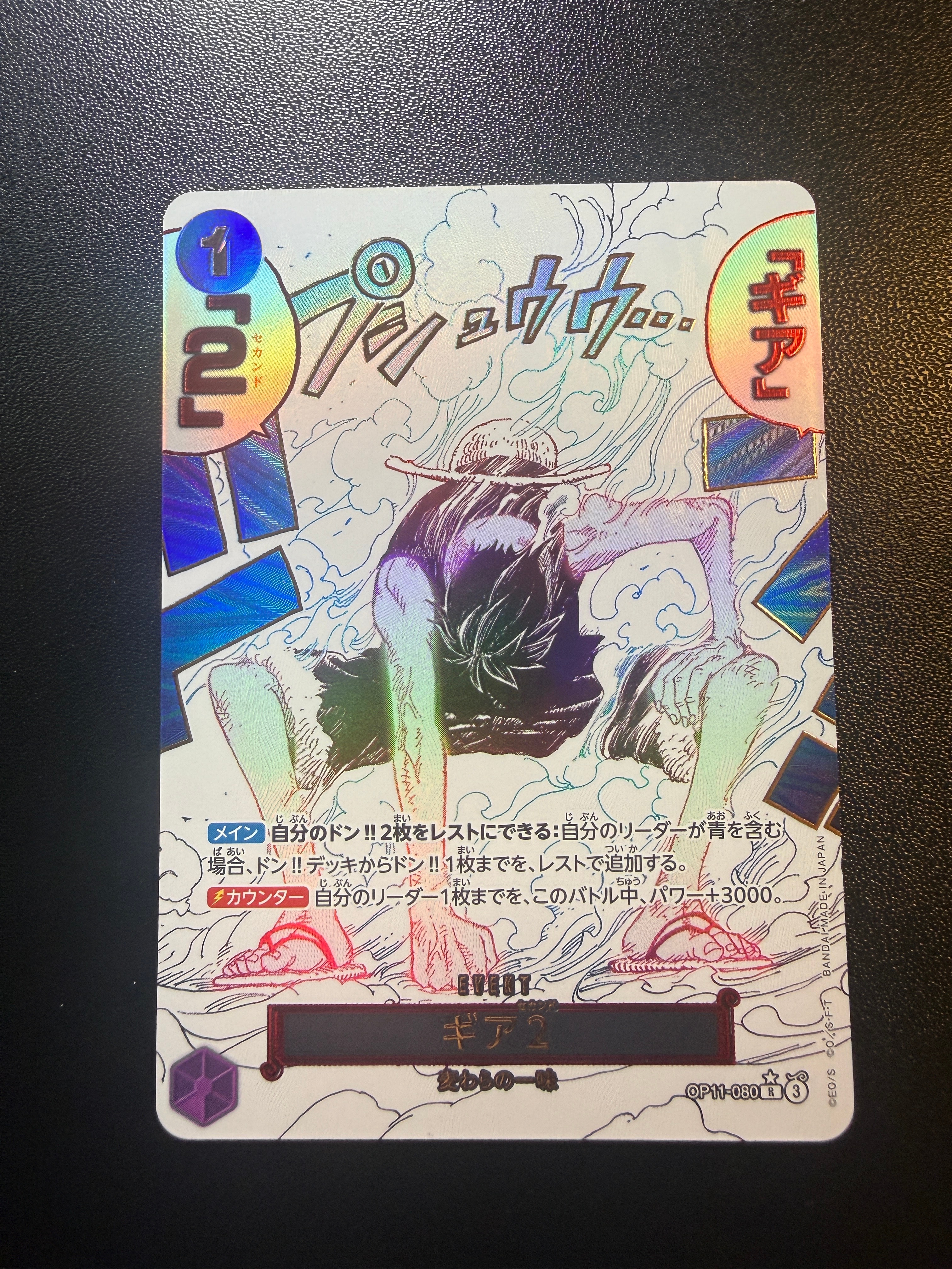 PSA10】ギア2 R-P [OP11-080](ブースターパック「神速の拳」) 1枚の
