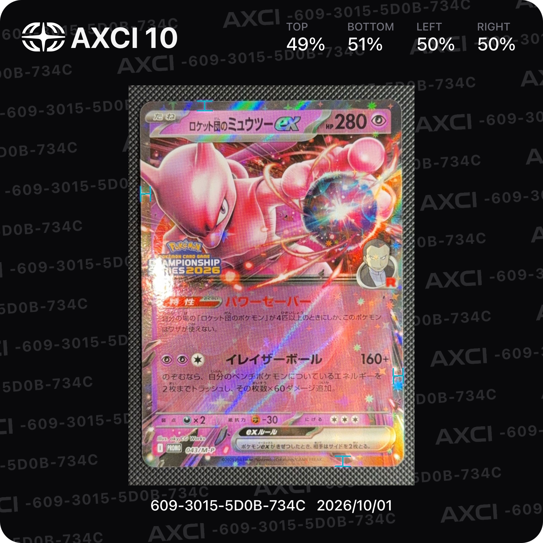 ロケット団のミュウツーex P [M-P 043](メガ「プロモーションカード
