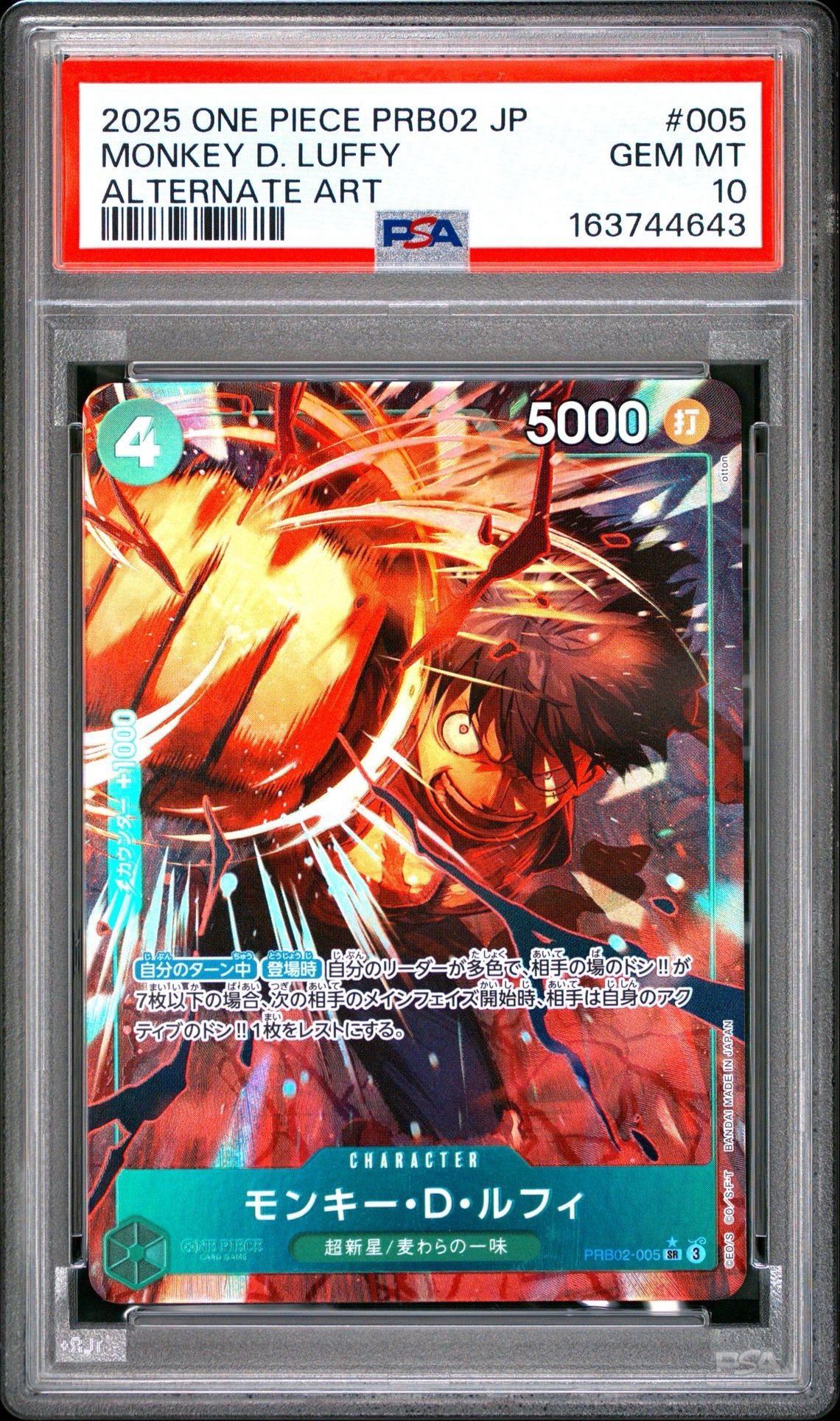 モンキー・D・ルフィ SR-P [PRB02-005](プレミアムブースター「ONE