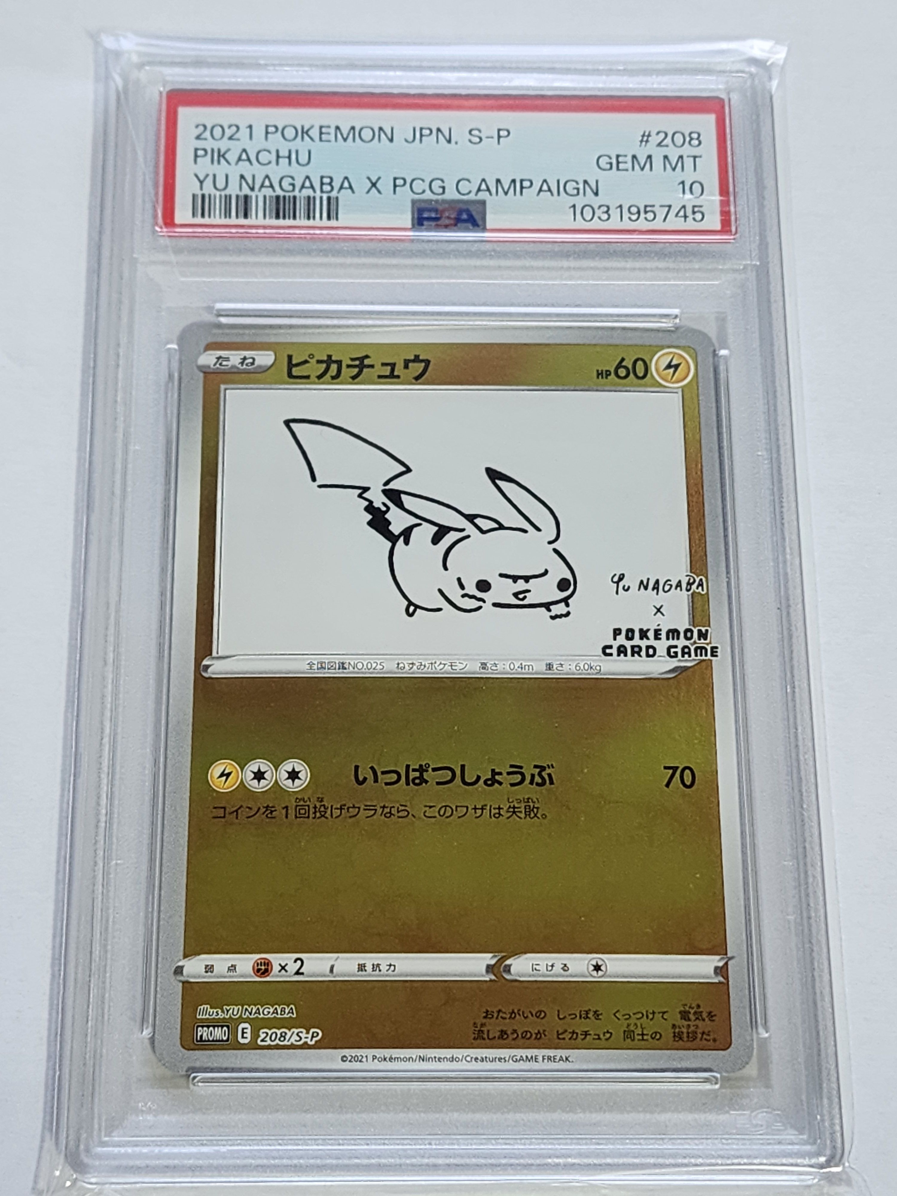 ピカチュウ:プロモ [S-P 208](「YU NAGABA×ポケモンカードゲーム」プロモーションカード「S-P」)