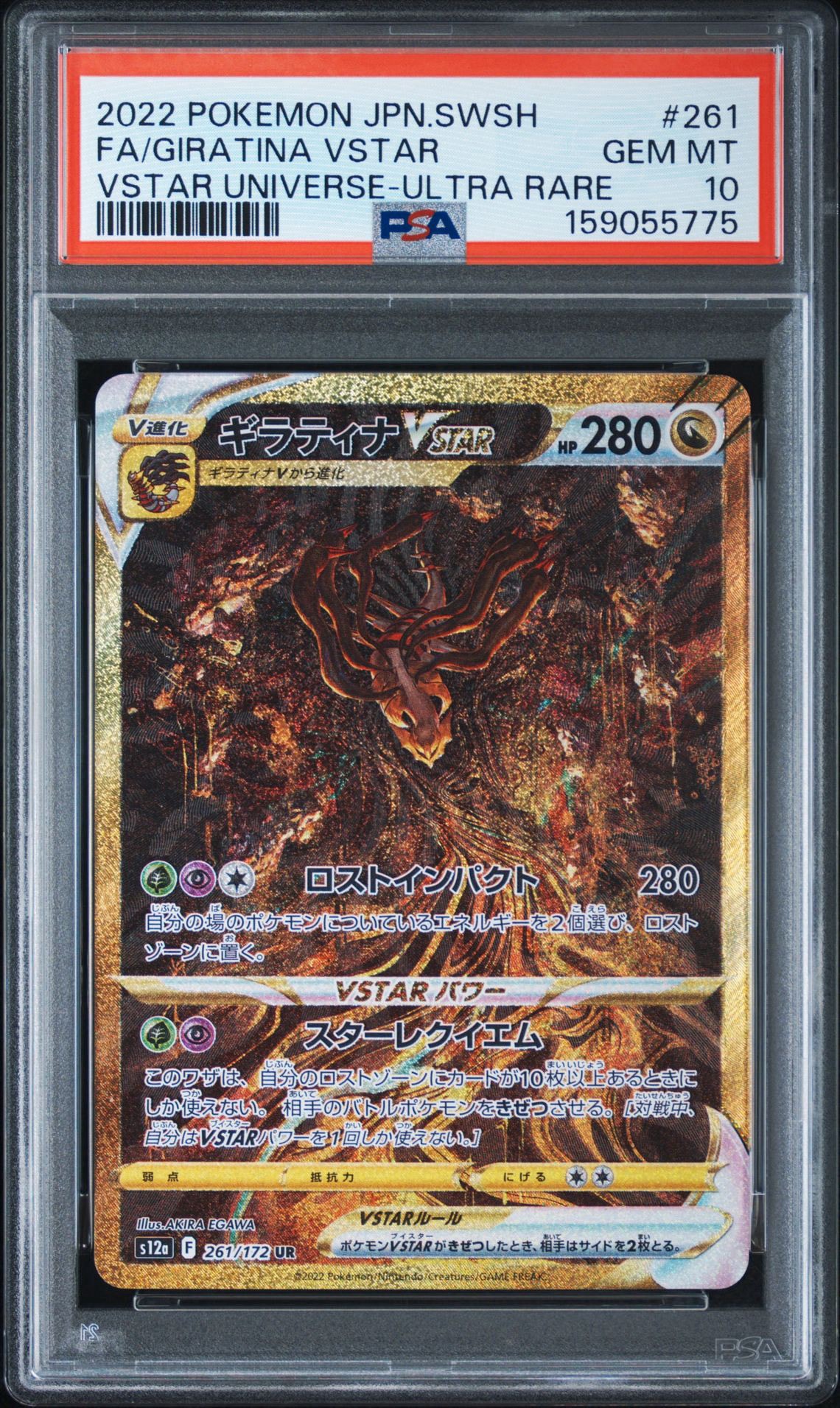 ギラティナVSTAR UR[s12a 261/172](ハイクラスパック「VSTARユニバース