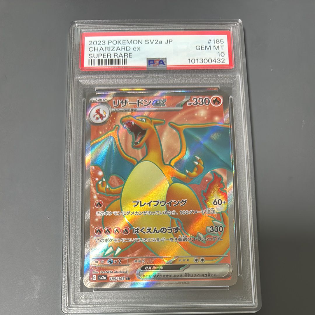 リザードンex SR[SV2a 185/165](強化拡張パック「ポケモンカード151」)
