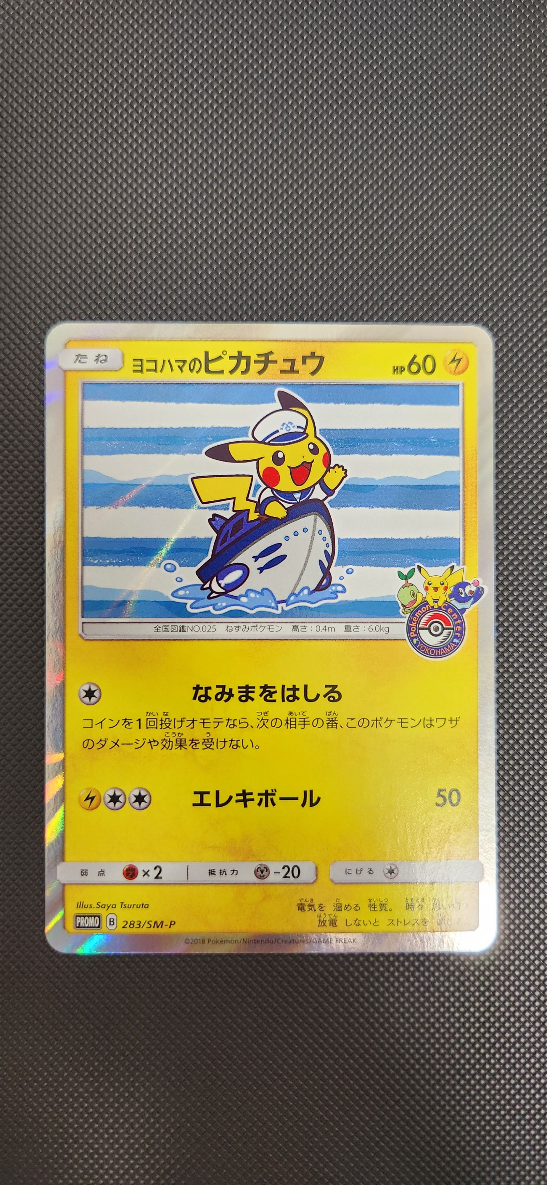 ヨコハマのピカチュウ: プロモ[SM-P 283](プロモーションカード「SM-P」)