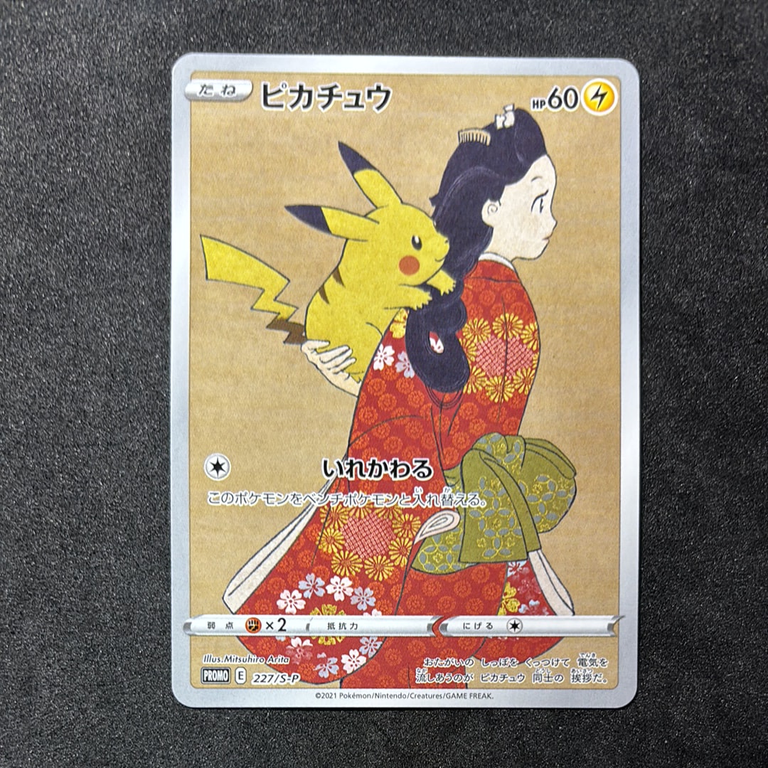 イーブイ P [SV-P-SM 196](プロモカードパック「ポケカバトルをはじめ