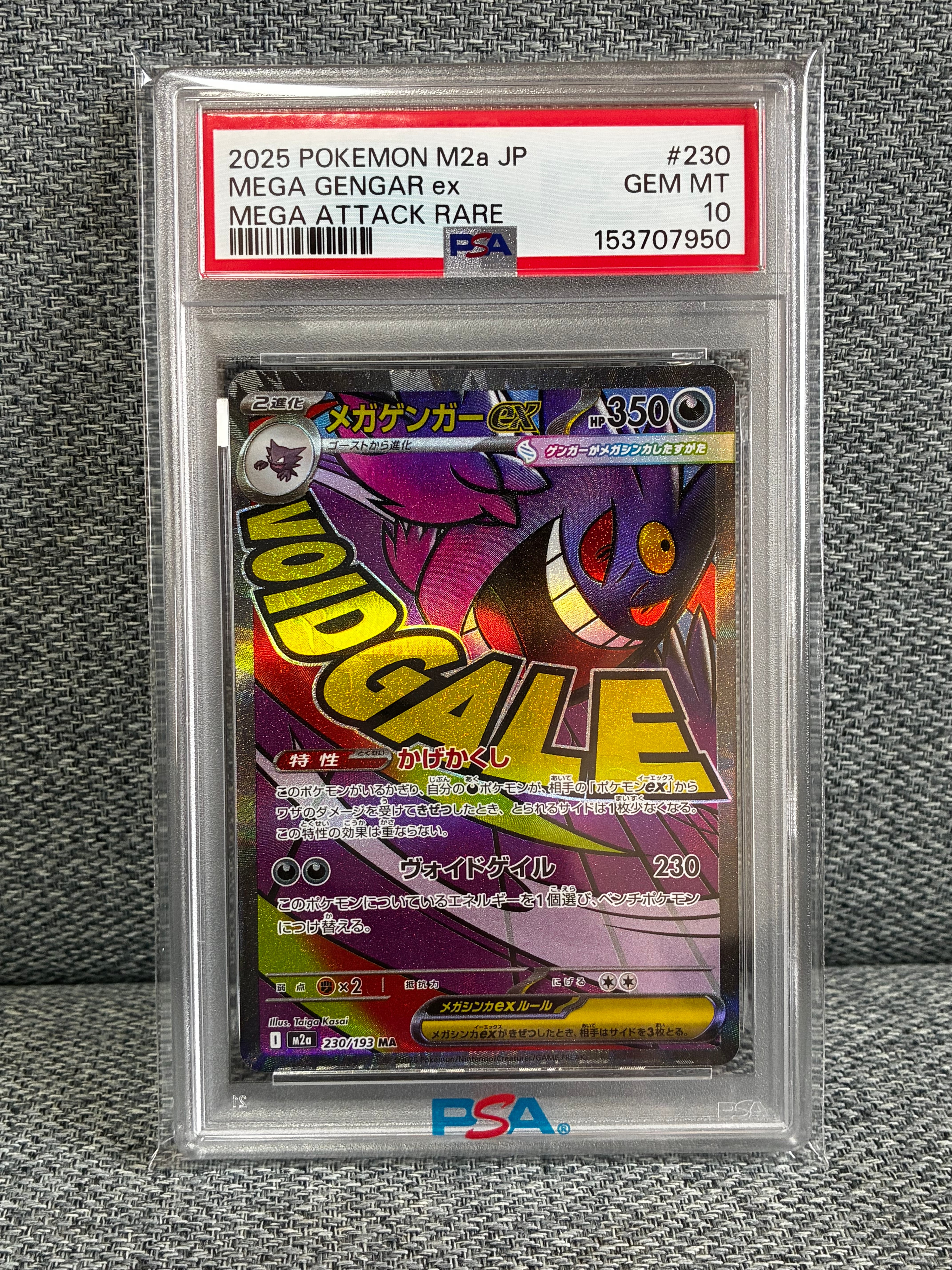 メガゲンガーex MA [M2a 230/193](ハイクラスパック「MEGAドリームex」)