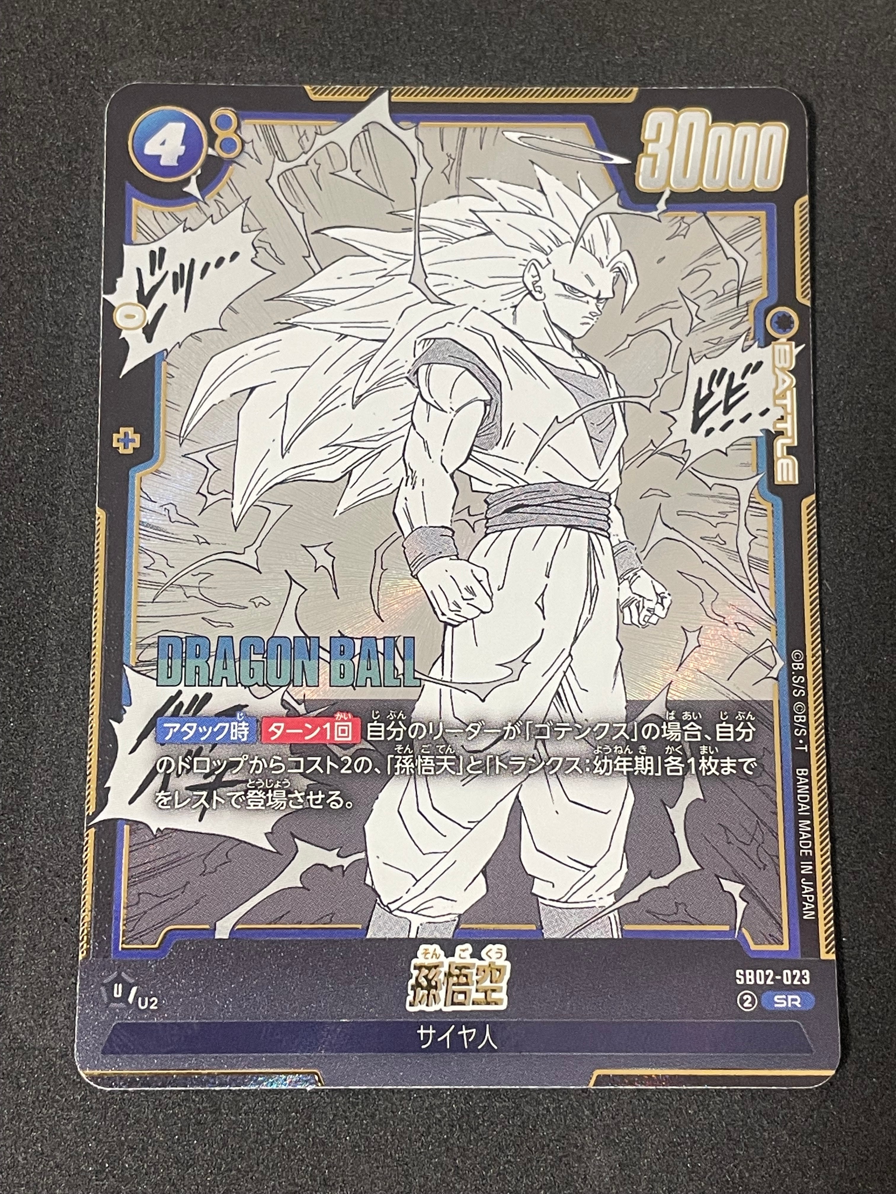 孫悟空 SR [SB02-023](フュージョンワールド「MANGA BOOSTER 02」)