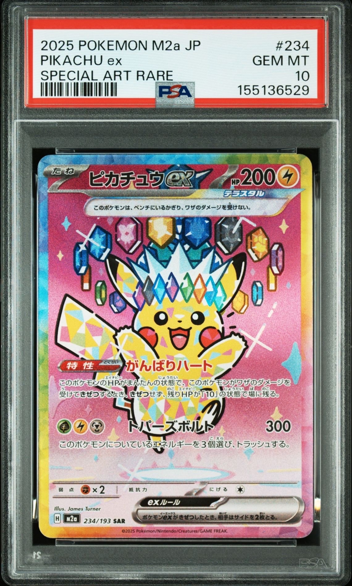 ピカチュウex SAR [M2a 234/193](ハイクラスパック「MEGAドリームex」)
