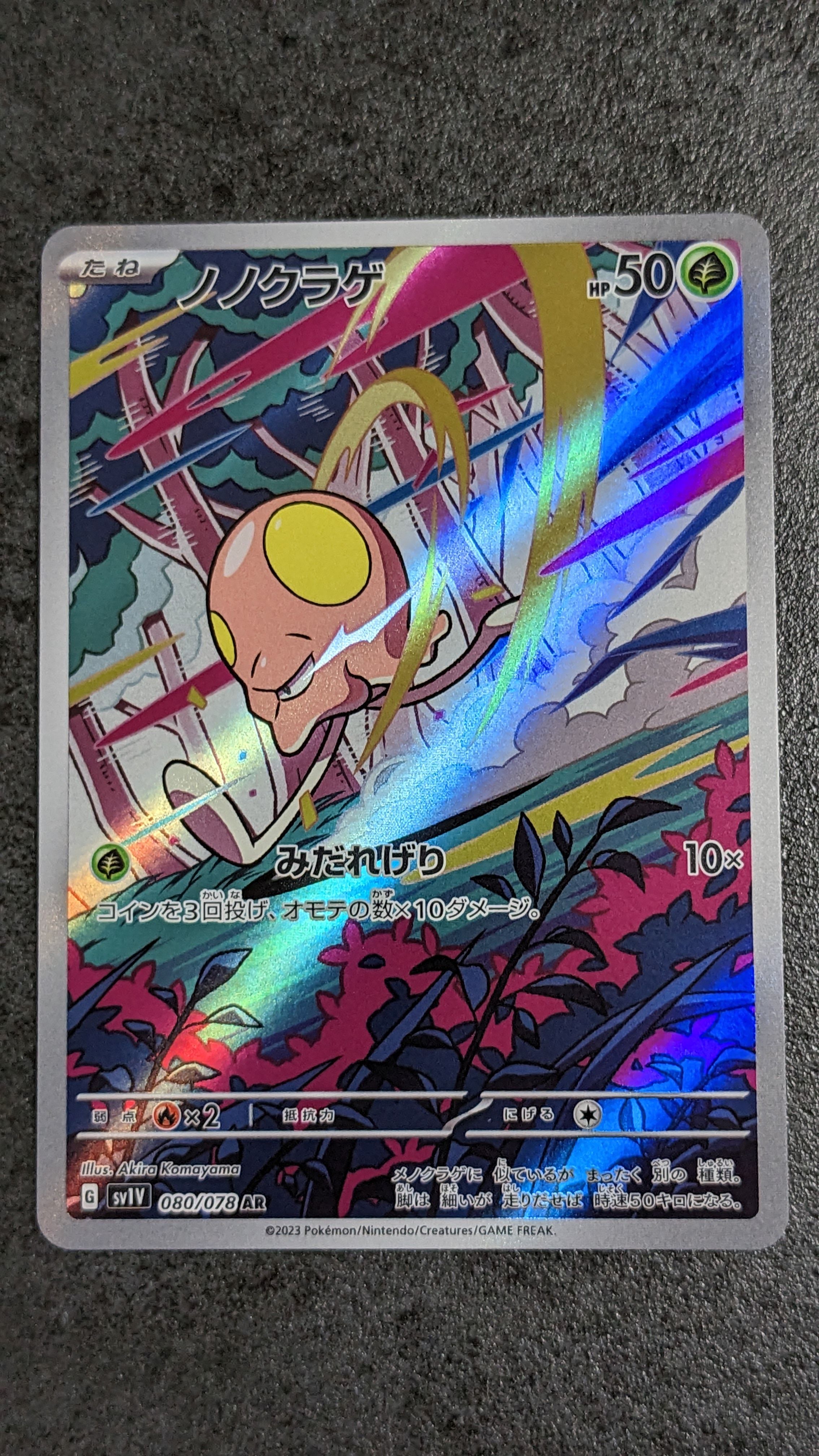 ノノクラゲ AR [SV1V 080/078](スカーレット&バイオレット 拡張パック「バイオレットex」)