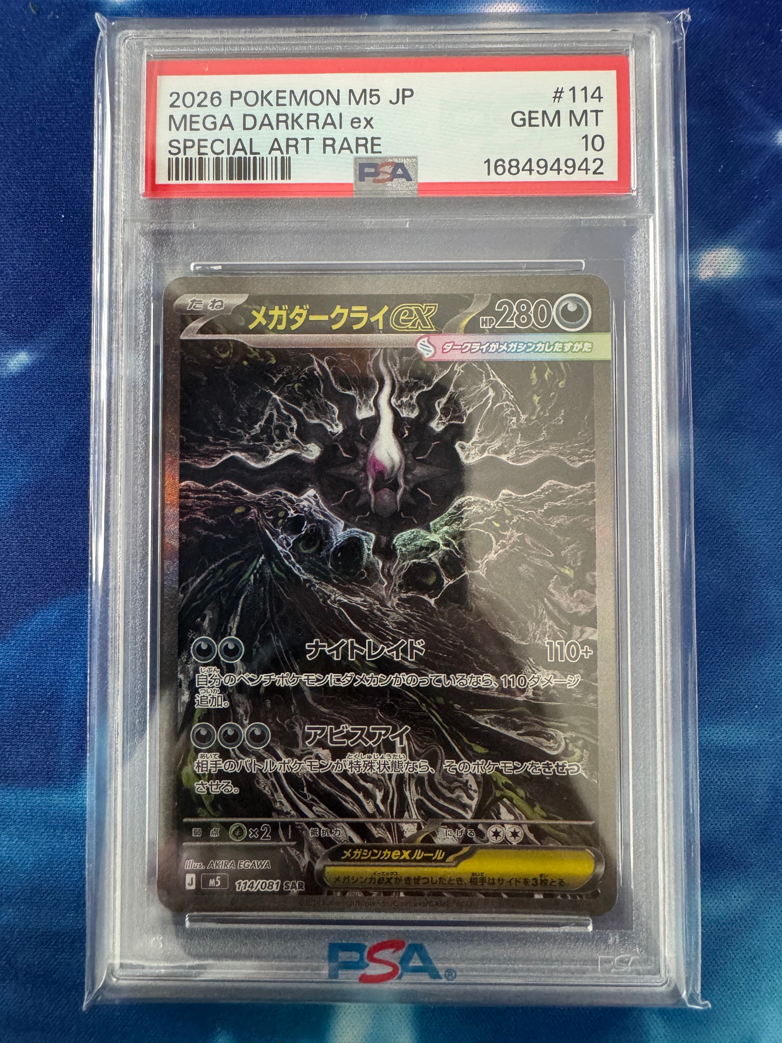 メガダークライex SAR [M5 114/081](拡張パック「アビスアイ」)