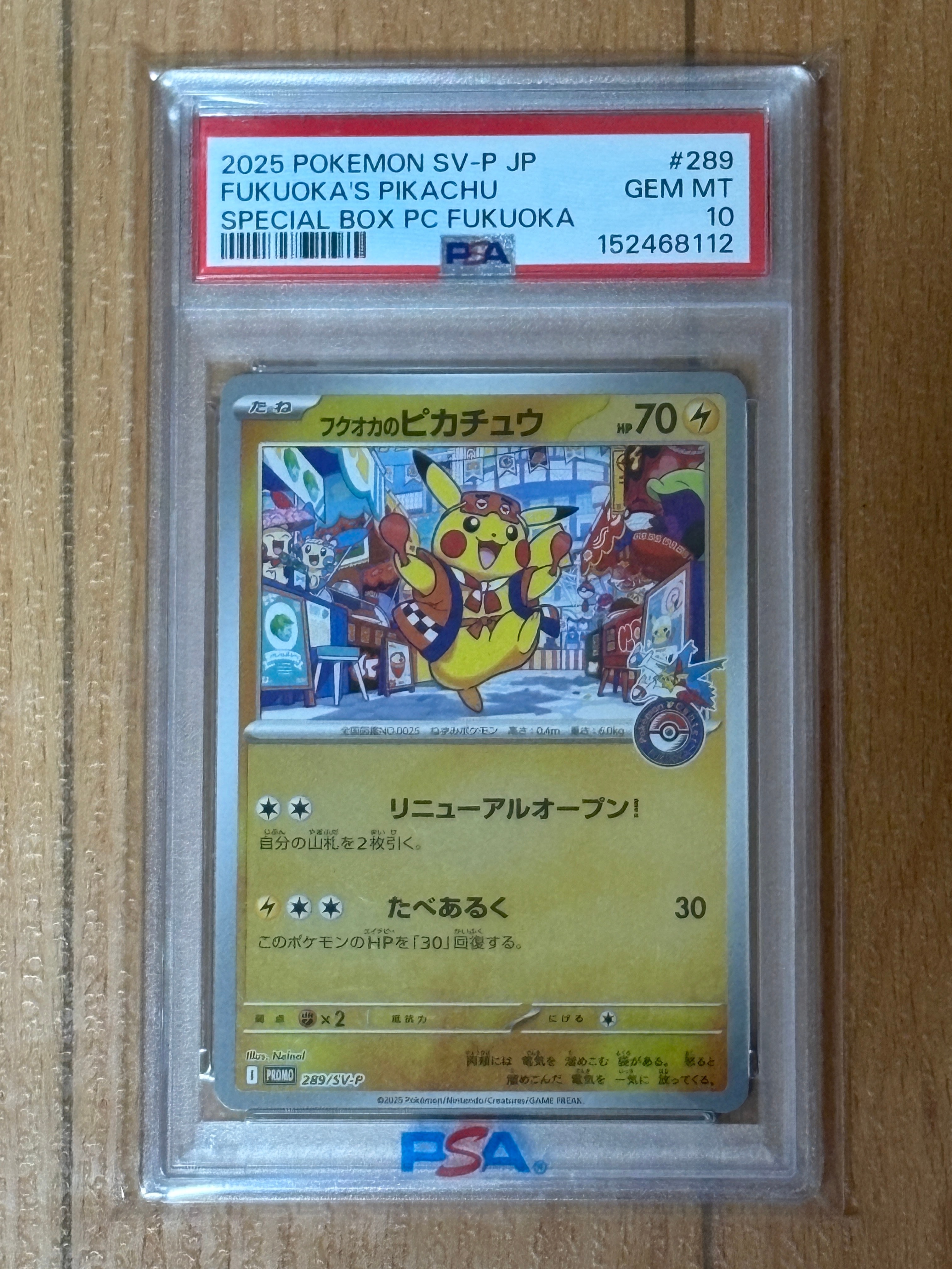 フクオカのピカチュウ P [SV-P 289](スペシャルBOX「ポケモンセンター