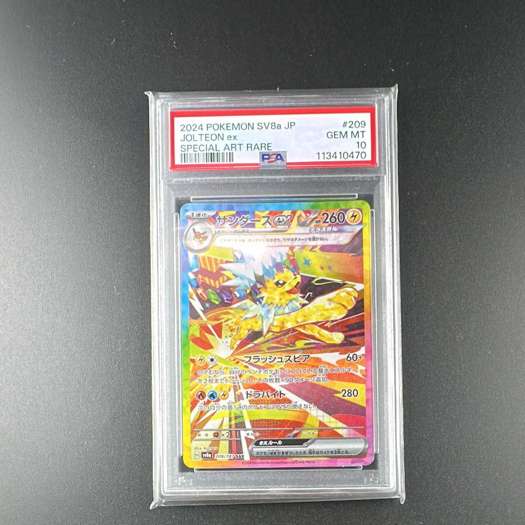 サンダースex SAR [SV8a 209/187](ハイクラスパック「テラスタルフェスex」)