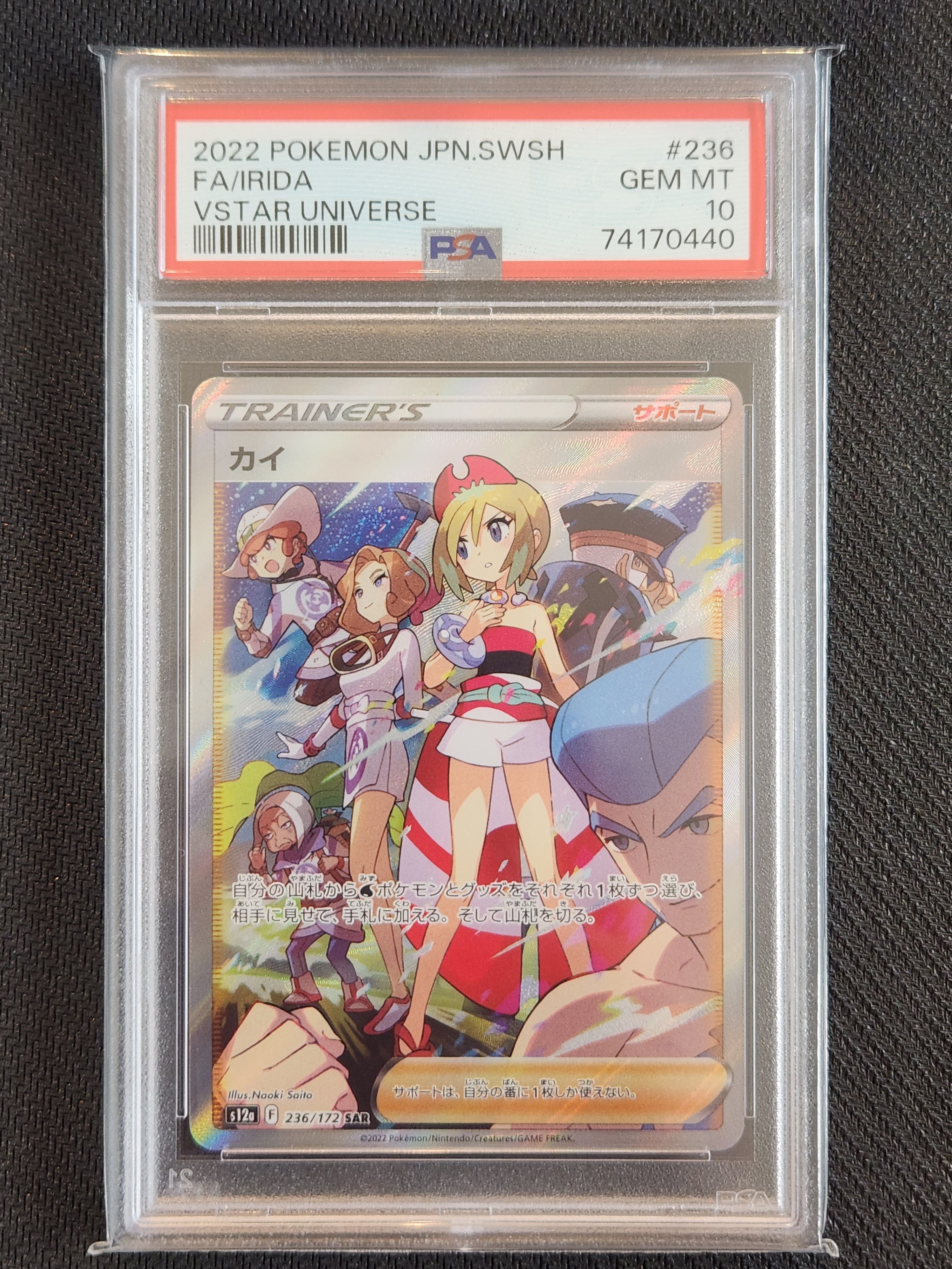 カイ SAR[s12a 236/172](ハイクラスパック「VSTARユニバース」)
