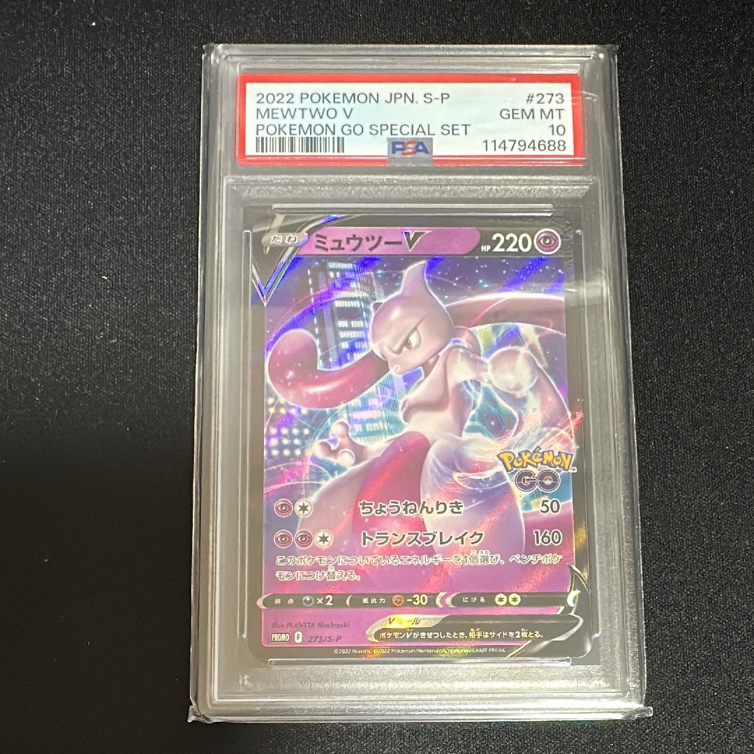 ミュウツーV: プロモ[S-P 273](プロモーションカード「S-P」)