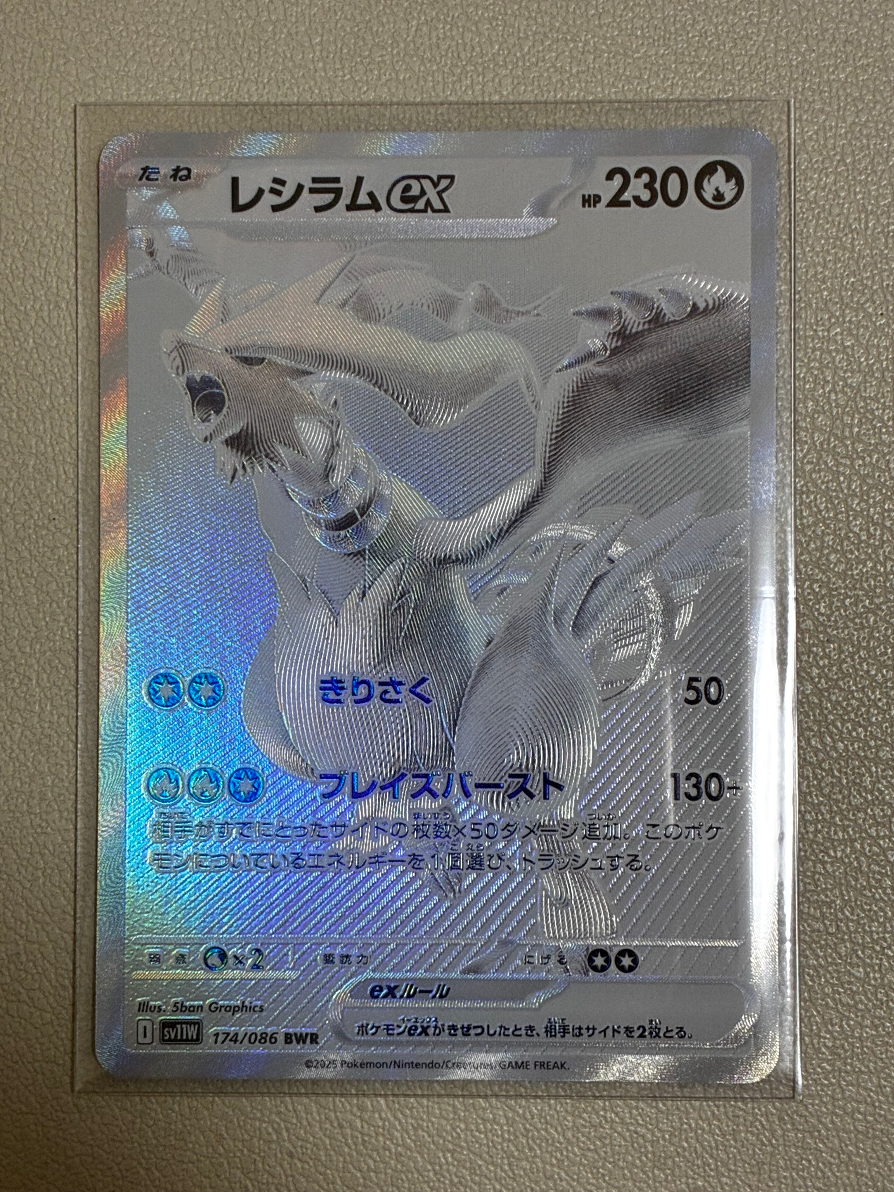 レシラムex BWR [SV11W 174/086](拡張パック「ホワイトフレア」)