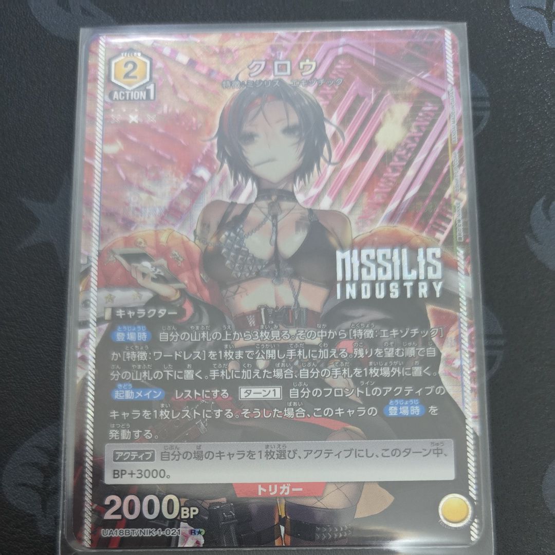 クロウ R★ [UA18BT-NIK-1-021](ブースターパック「勝利の女神:NIKKE)」