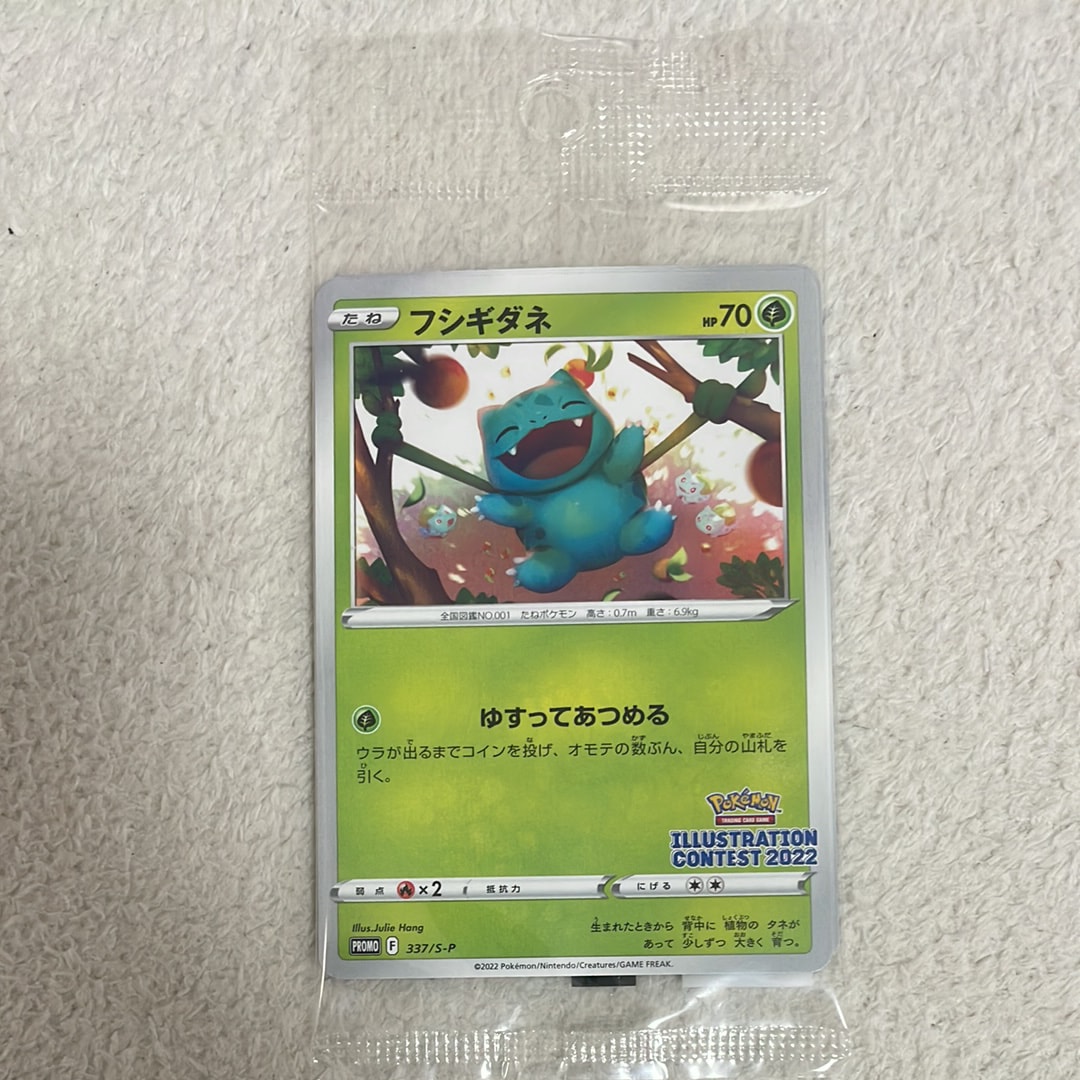 フシギダネ & ウインディ & ゲッコウガ [S-P 337 / S-P 338 / S-P 339](プロモーションカード「ポケモンセンター・ポケモンストア・ポケモンセンターオンライン2000円以上購入特典」) 未開封パック