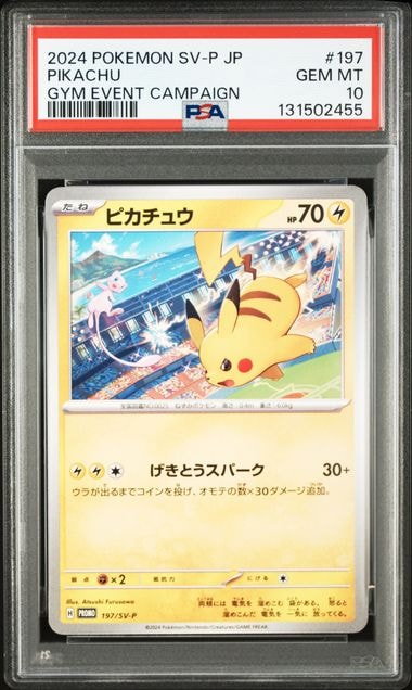 ピカチュウ P [SV-P 197](プロモーションカード「WCS2024 開催記念」)