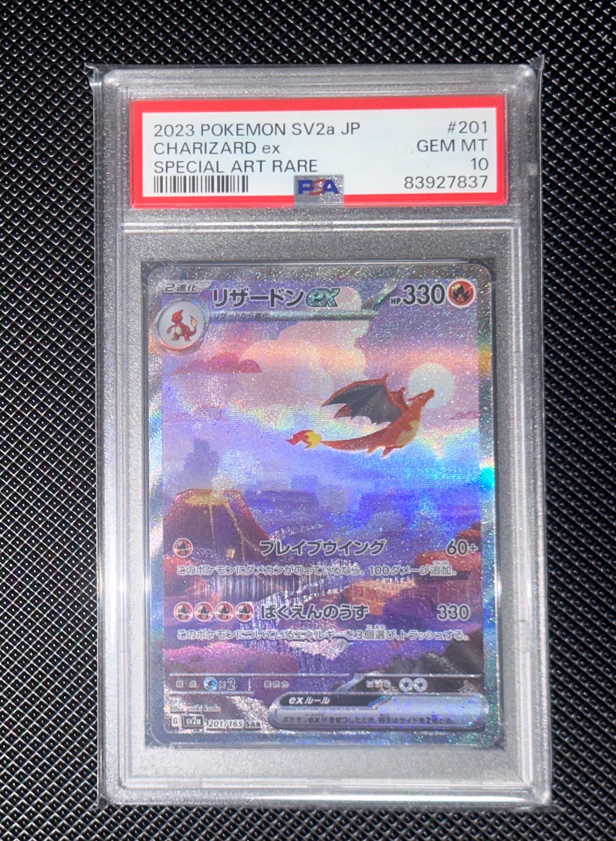 リザードンex SAR [SV2a 201/165](強化拡張パック「ポケモンカード151」)