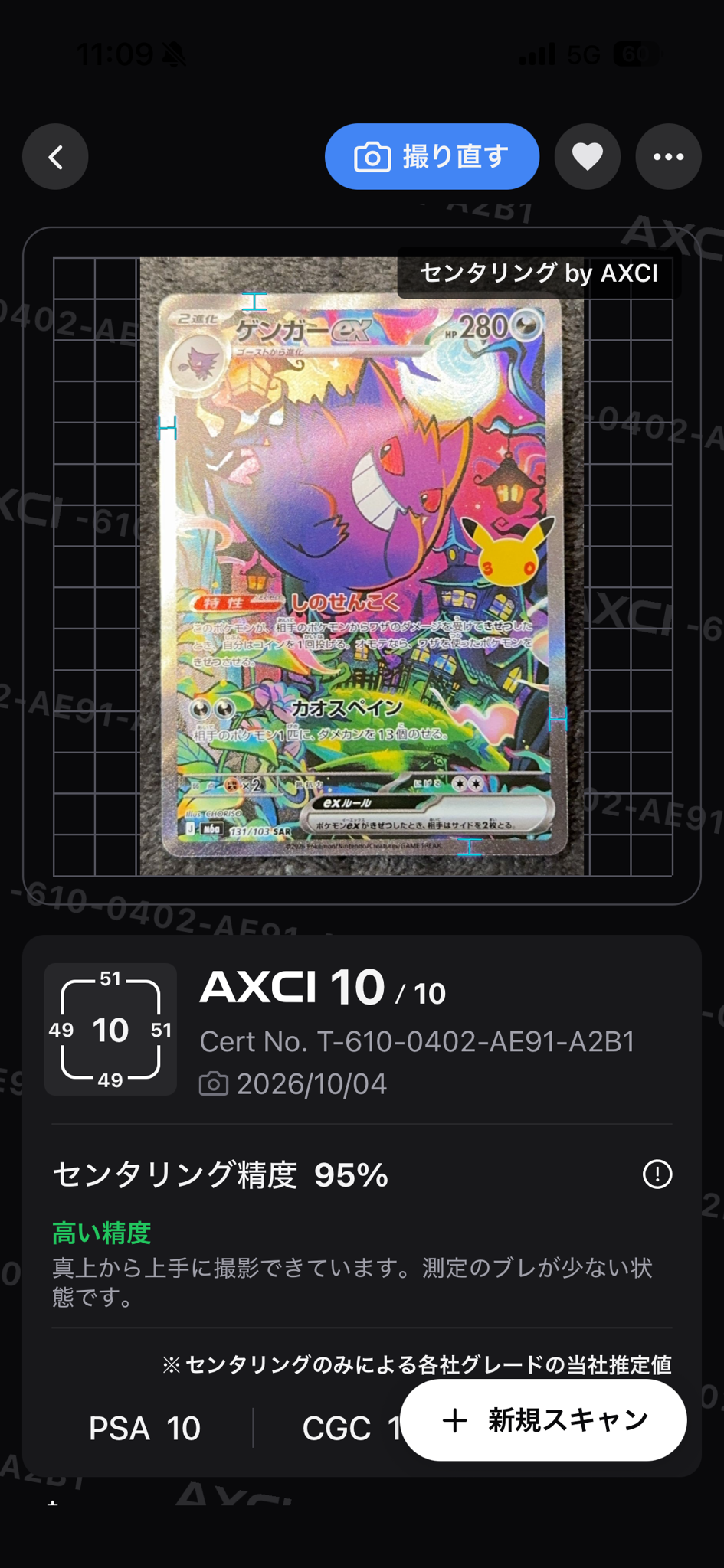 ゲンガーex SAR [M6a 131/103](拡張パック「30th CELEBRATION」)