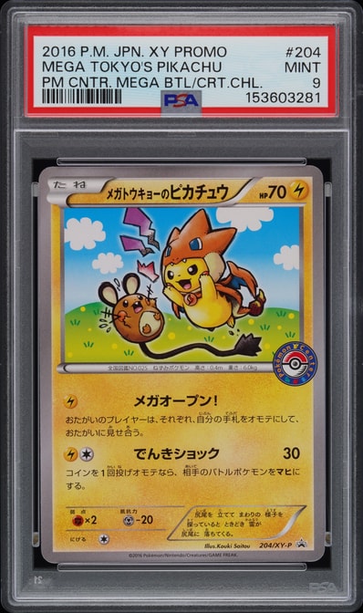 PSA9】メガトウキョーのピカチュウ: プロモ[XY-P 204/XY-P PSA9】メガトウキョーのピカチュウ: プロモ[XY-P 204/XY-P