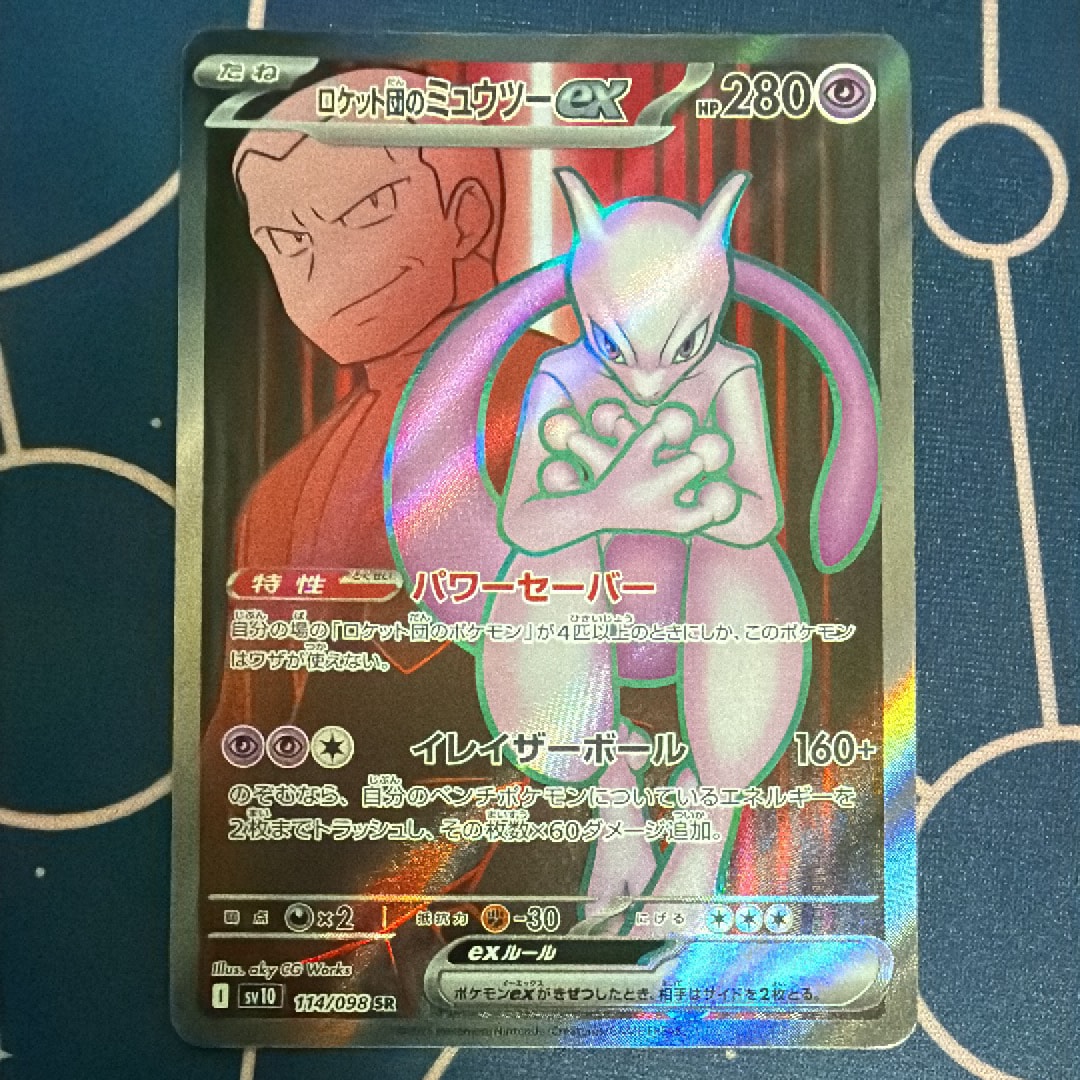 ロケット団のミュウツーex SR [SV10 114/098](拡張パック「ロケット団の栄光」)