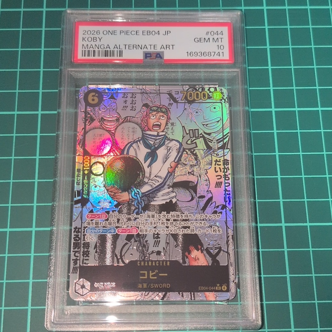 コビー SR-SP (コミパラ) [EB04-044](エクストラブースター「エッグヘッドクライシス」)