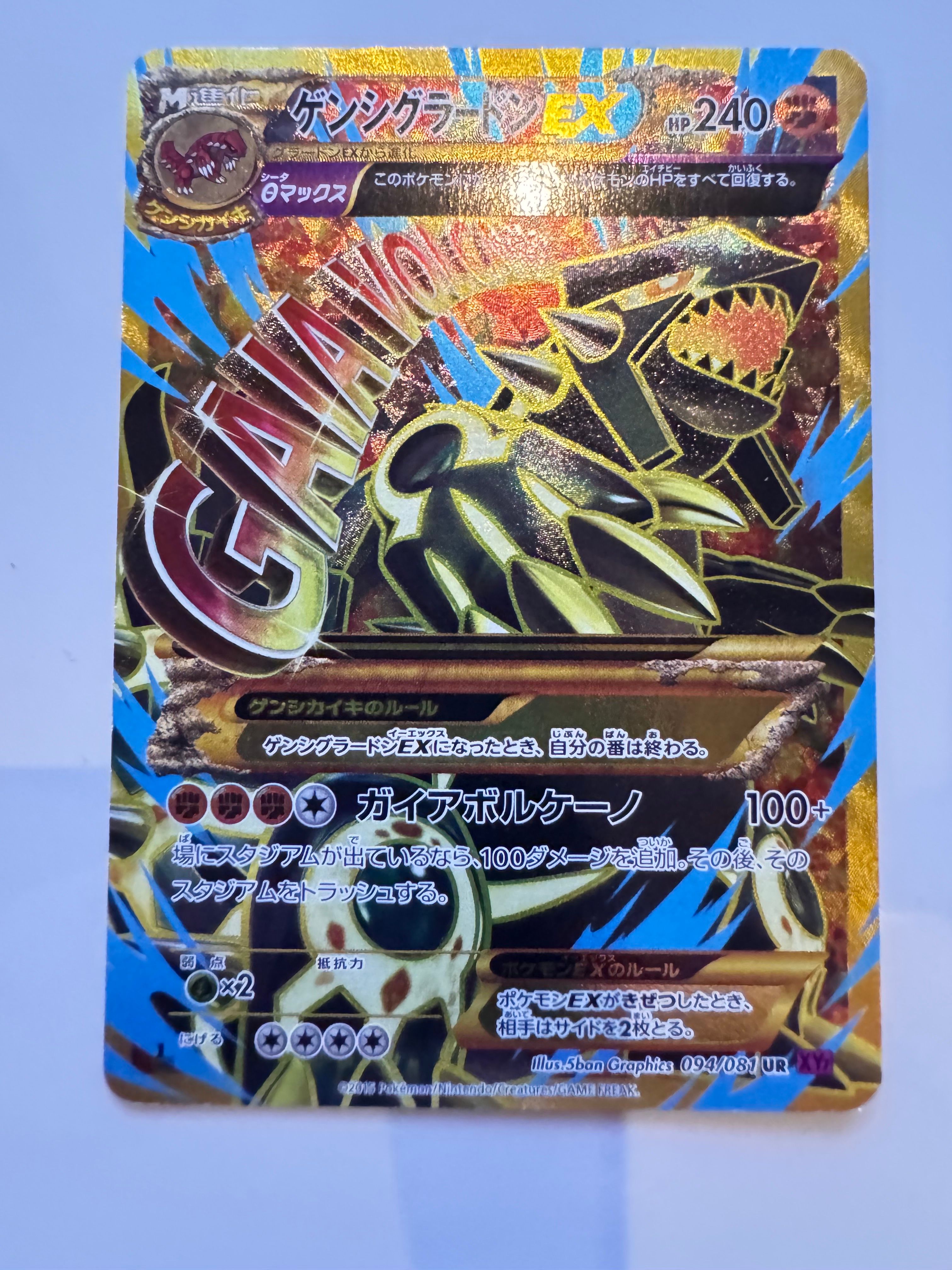 ゲンシグラードンEX UR XY7 バンデットリング 094/081 ゲンシグラードンEX【UR】{094/081}