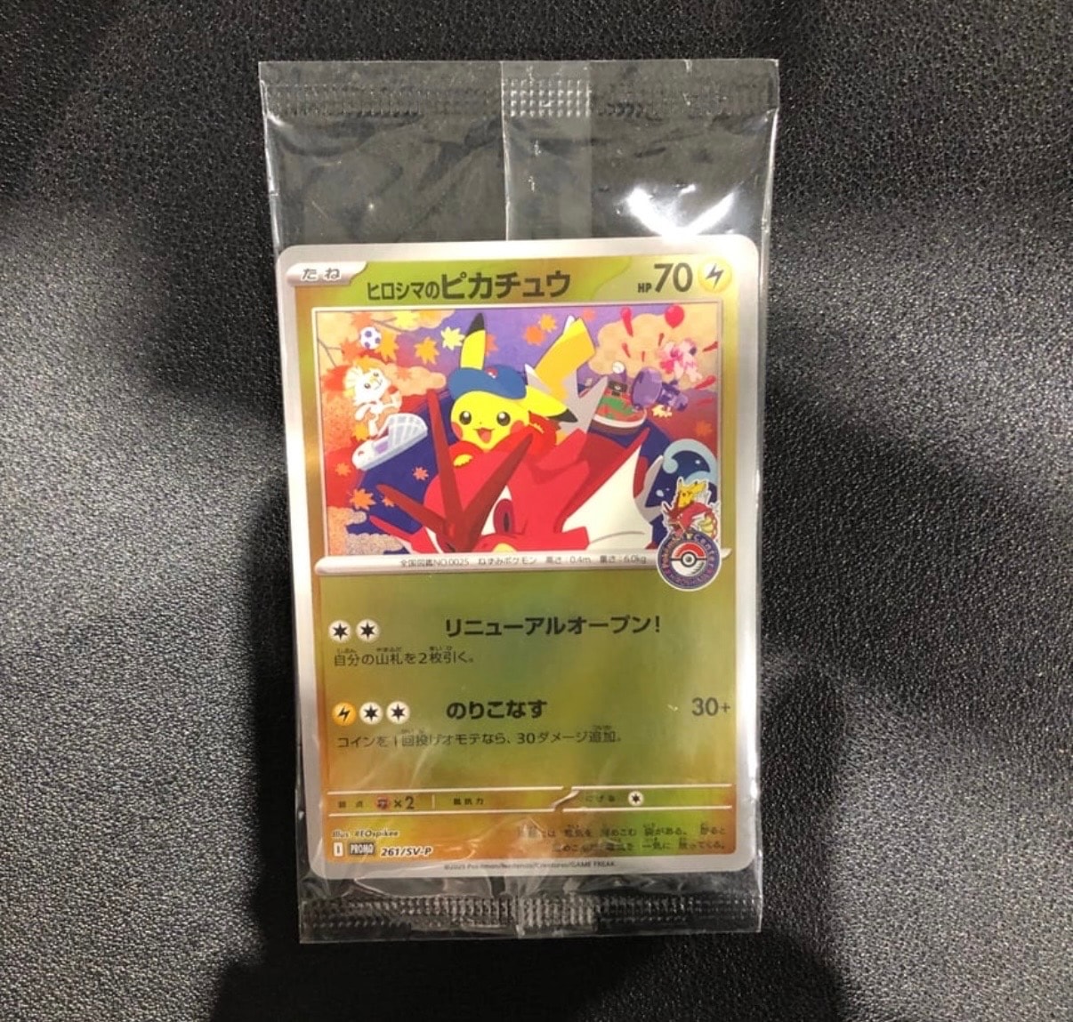 ヒロシマのピカチュウ P [SV-P 261](スペシャルBOX「ポケモンセンターヒロシマ」)