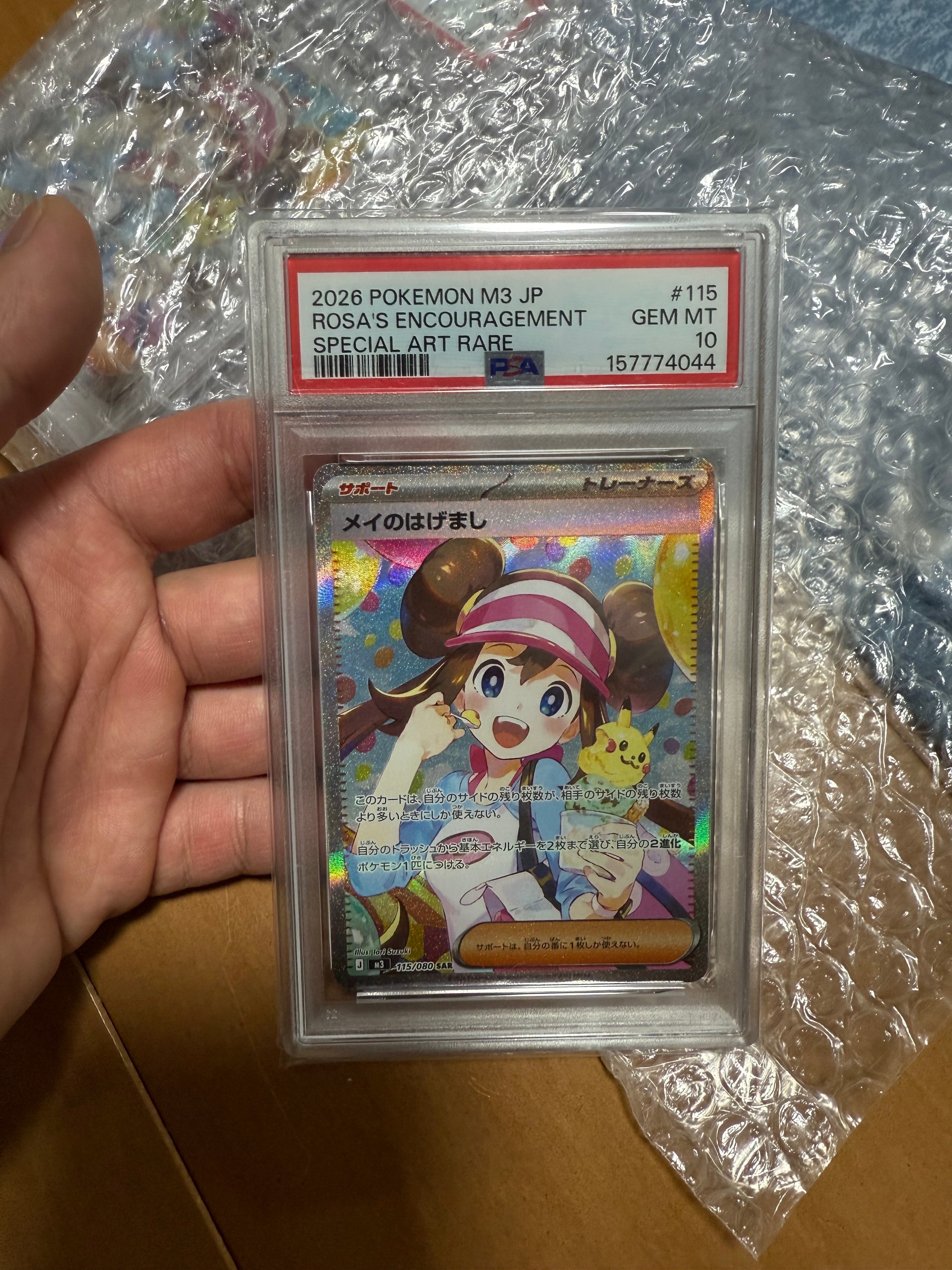 PSA10】メイのはげまし SAR [M3 115/080](拡張パック「ムニキスゼロ