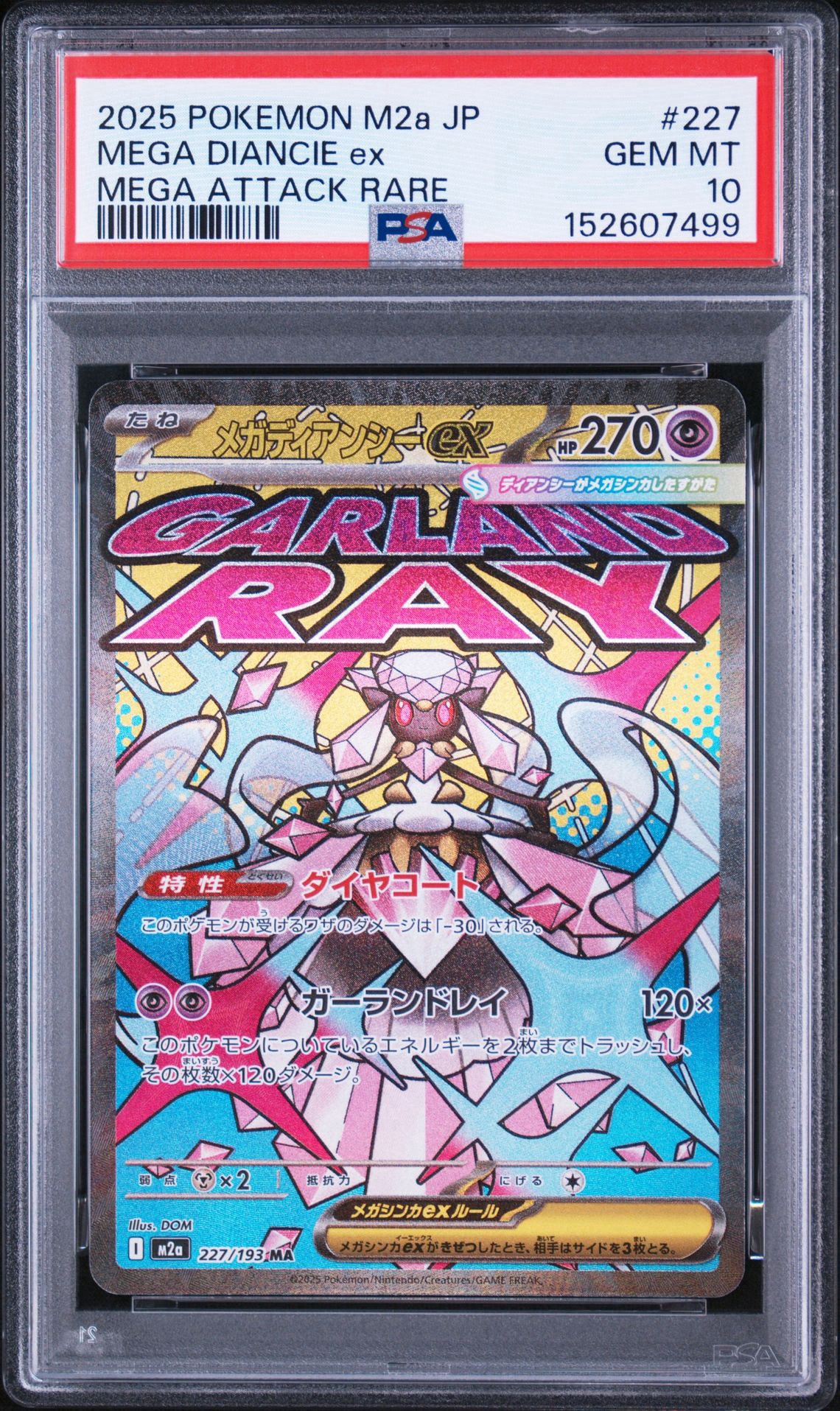メガディアンシーex MA [M2a 227/193](ハイクラスパック「MEGAドリームex」)