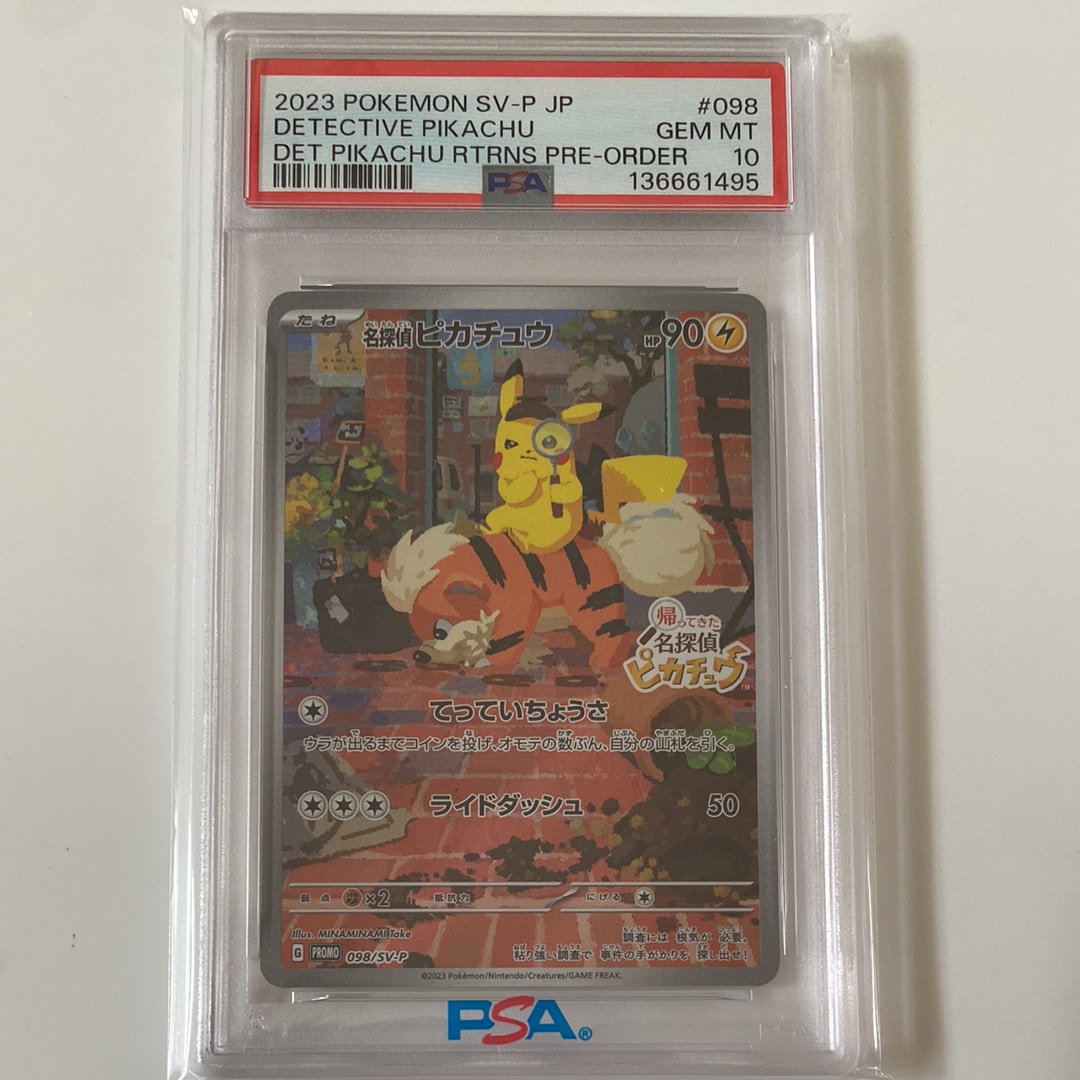 名探偵ピカチュウ: プロモ [SV-P 098](プロモーションカード「SV-P」)