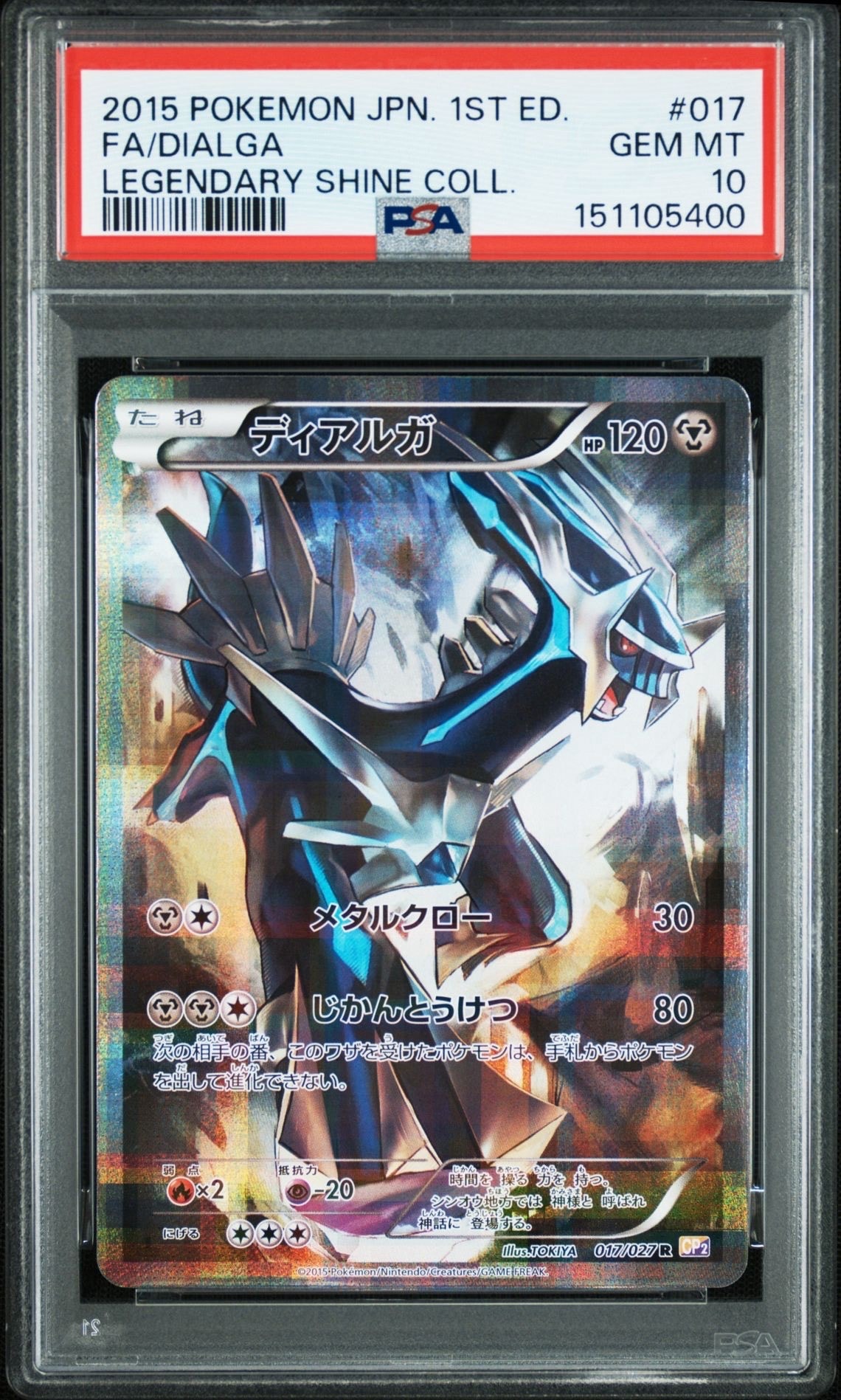 ディアルガ R :1ED [CP2 017/027](コンセプトパック「伝説キラ