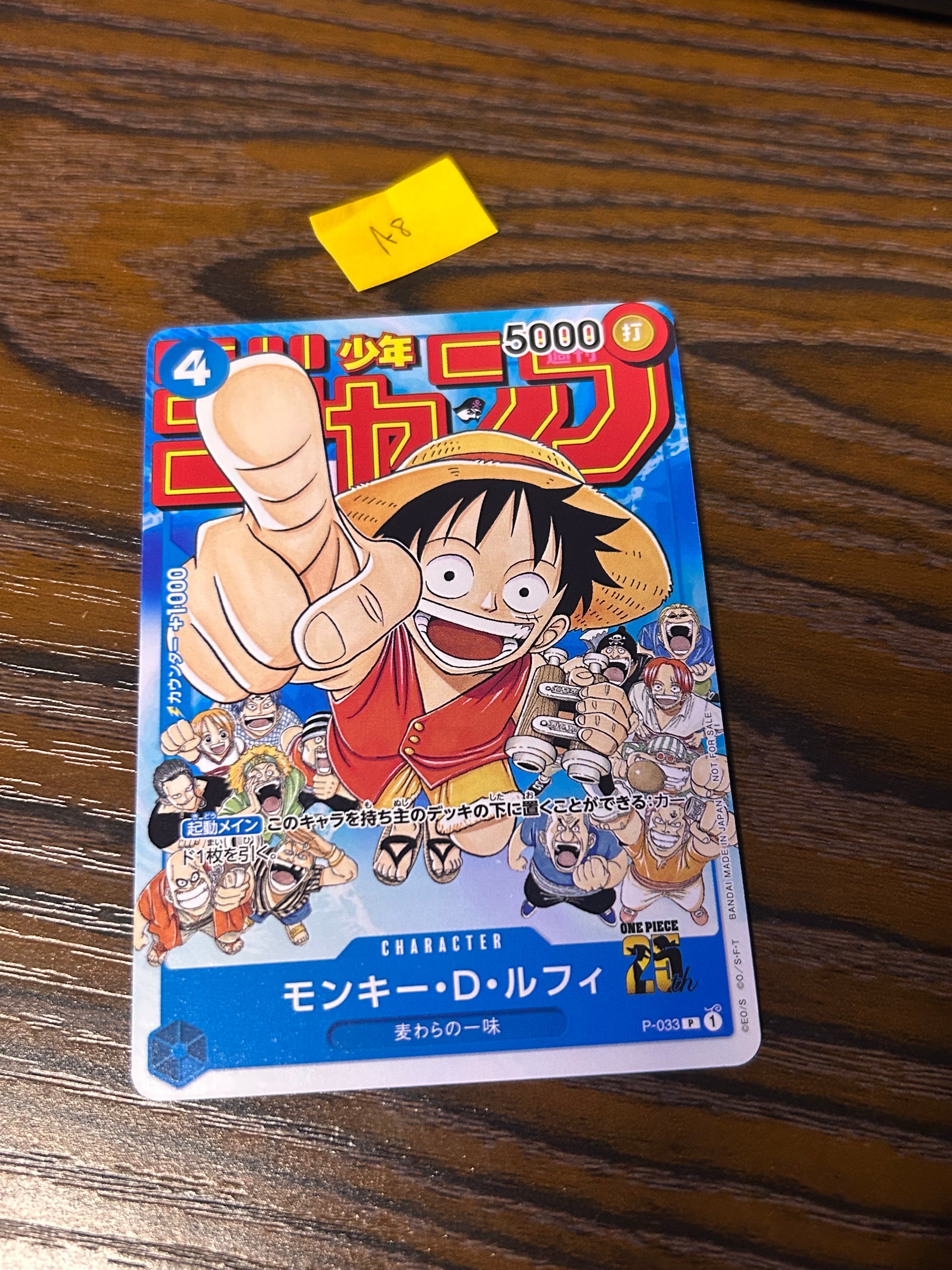 モンキー・D・ルフィ [P-033] (週刊少年ジャンプ2023年1月7日号 付録