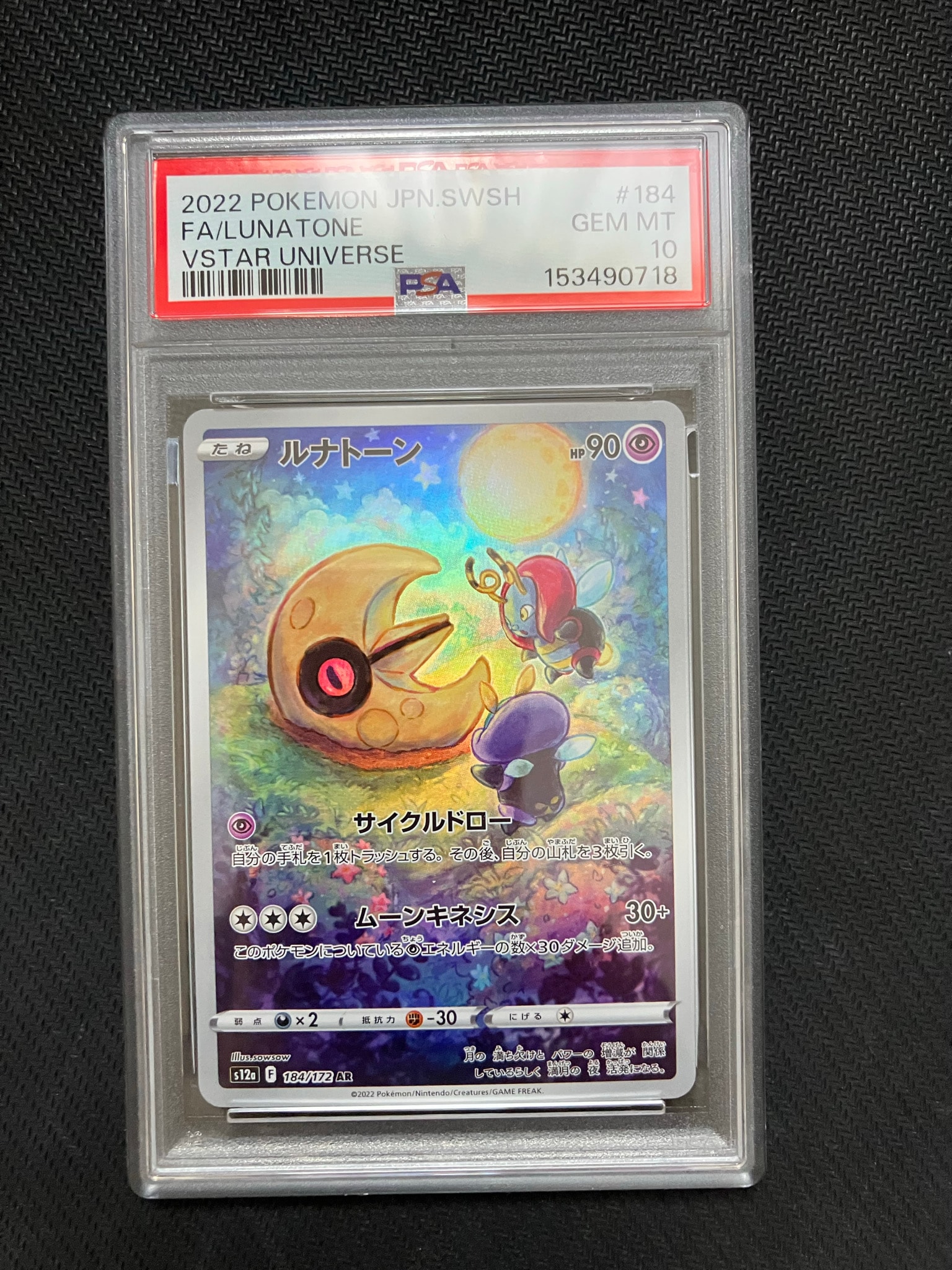 PSA10】ルナトーン AR[s12a 184/172](ハイクラスパック「VSTAR