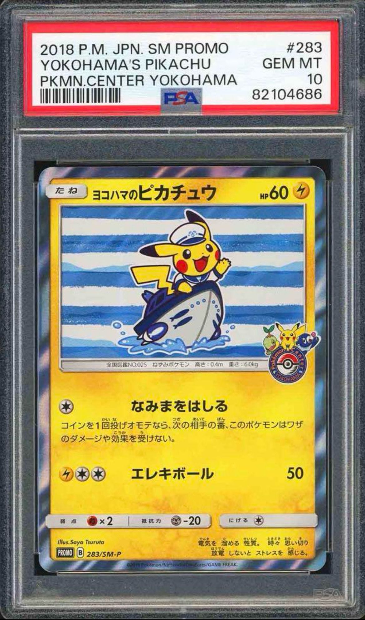 ヨコハマのピカチュウ: プロモ[SM-P 283](プロモーションカード「SM-P」)