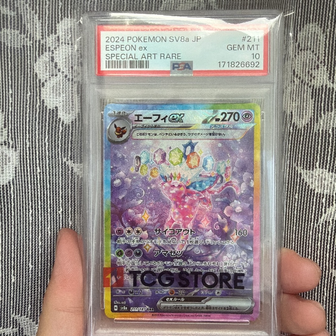 PSA10】エーフィex SAR [SV8a 211/187](ハイクラスパック「テラスタル