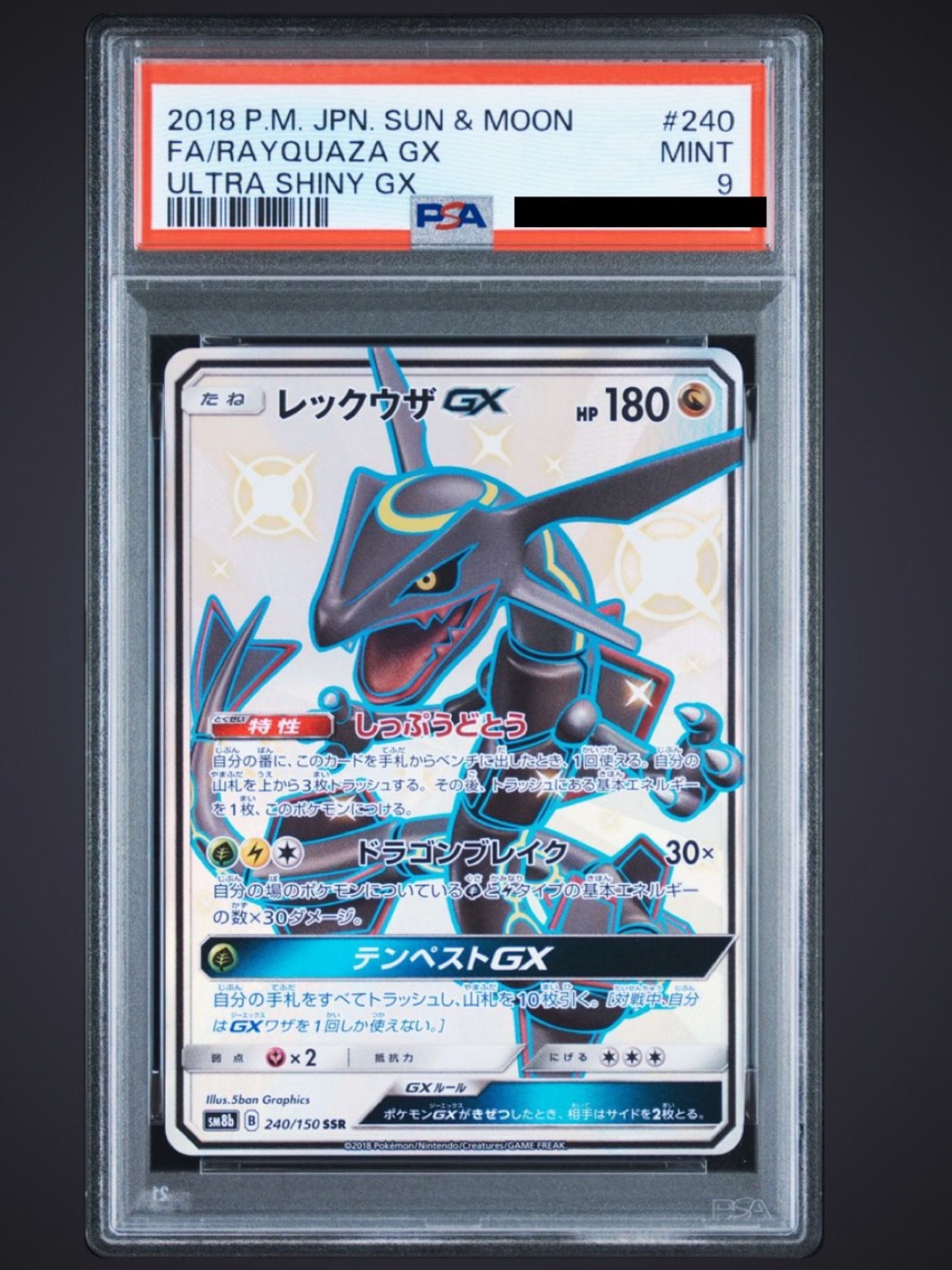 PSA10】レックウザGX SSR[SM8b 240/150](ハイクラスパック「GXウルトラ