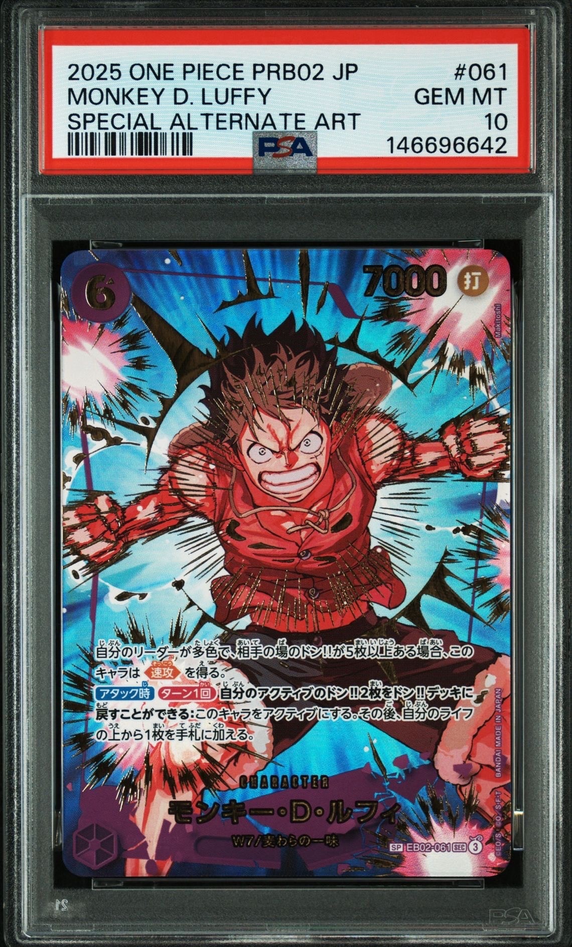 モンキー・D・ルフィ SEC-SPC [EB02-061](プレミアムブースター「ONE PIECE CARD THE BEST vol.2」)