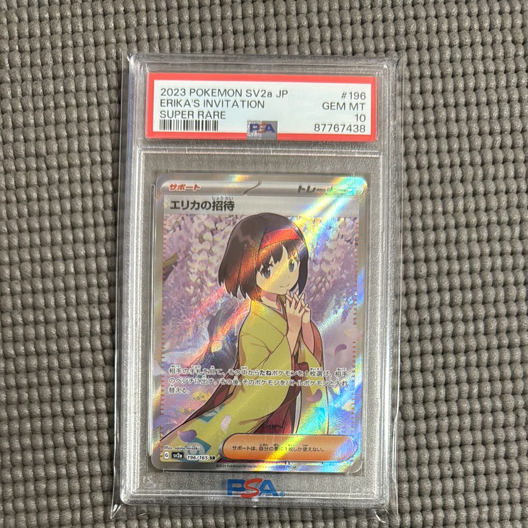 エリカの招待 SR[SV2a 196/165](強化拡張パック「ポケモンカード151」)