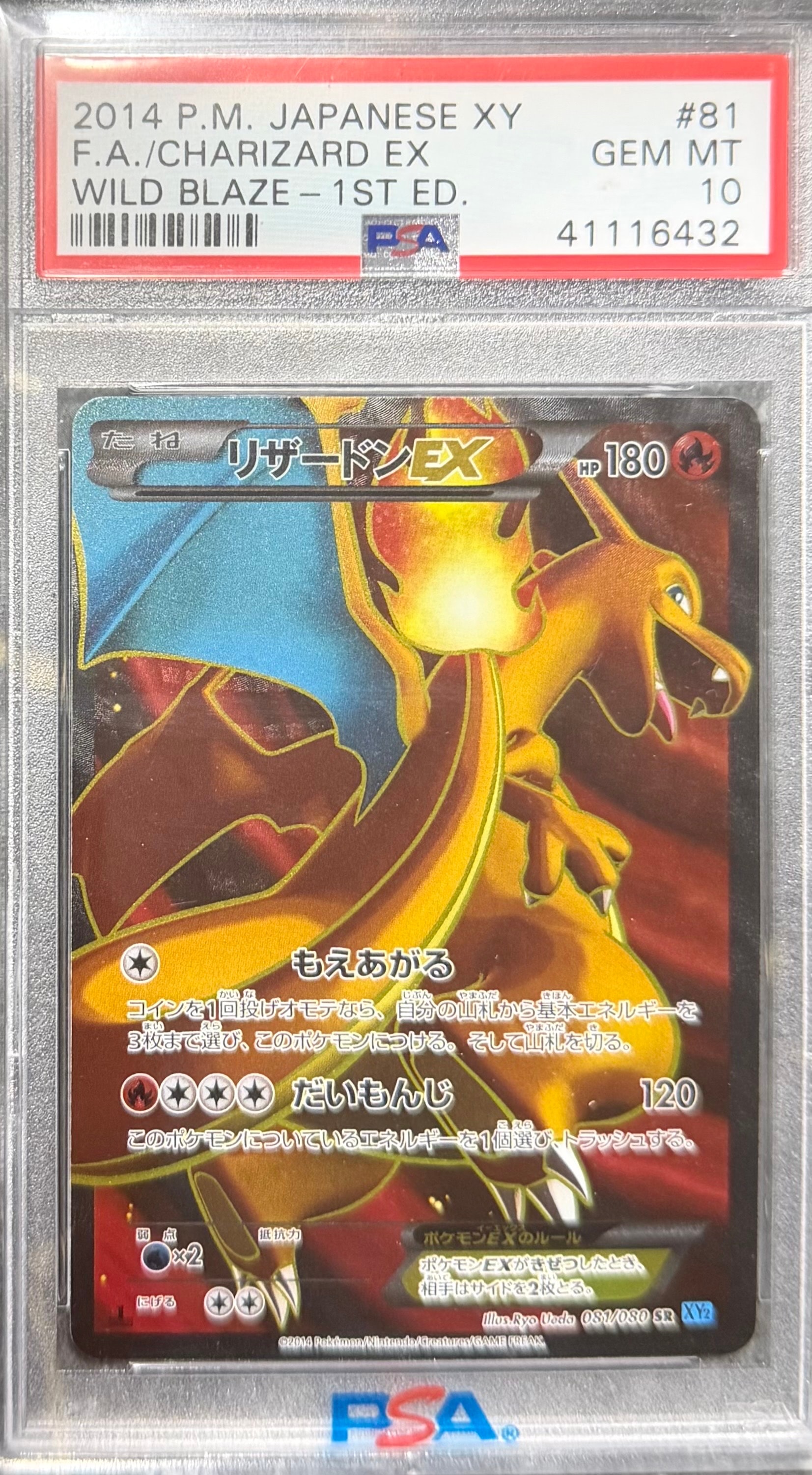 リザードンEX SR :1ED [XY2 081/080](拡張パック「ワイルドブレイズ